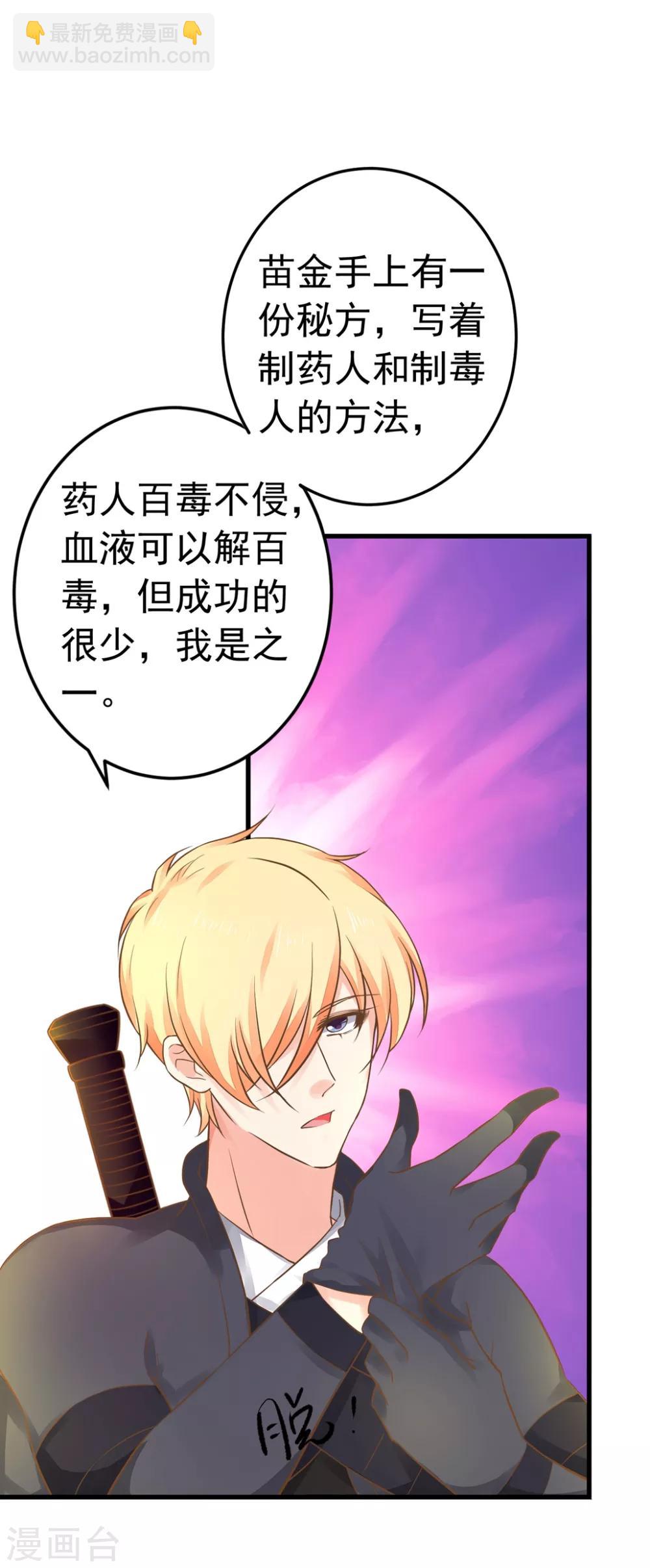 《这个贵妃有点飘》第150话 谋事在老婆 第7页