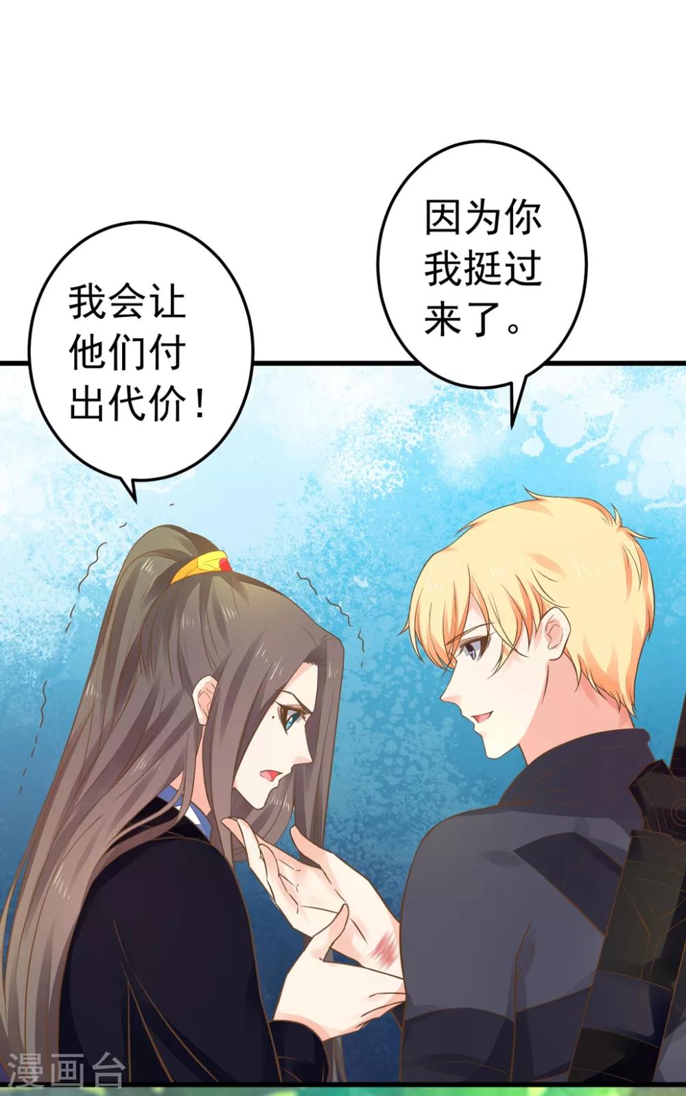 《这个贵妃有点飘》第150话 谋事在老婆 第8页