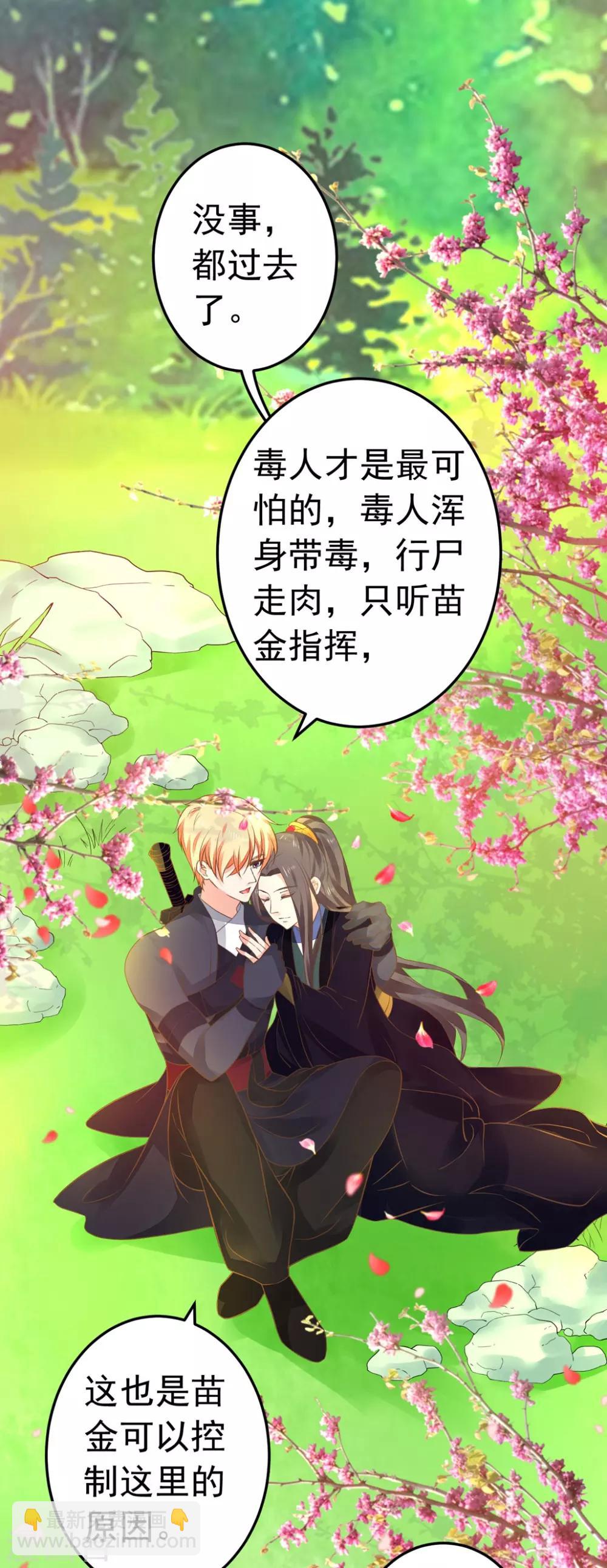 《这个贵妃有点飘》第150话 谋事在老婆 第9页