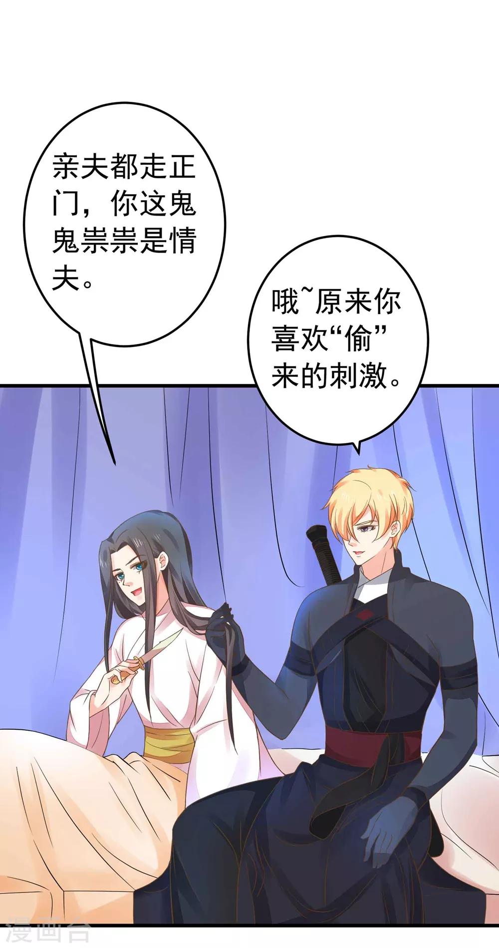 《这个贵妃有点飘》第151话 都馋他的身子 第14页