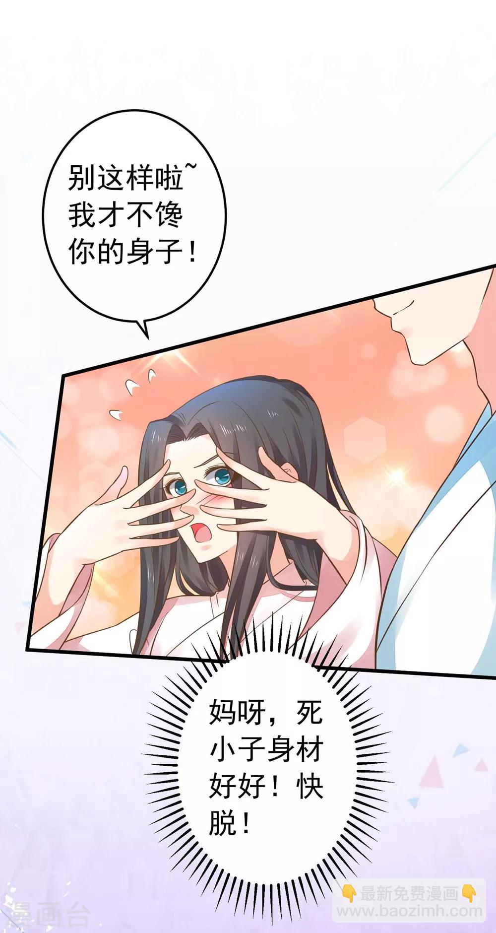 《这个贵妃有点飘》第151话 都馋他的身子 第17页