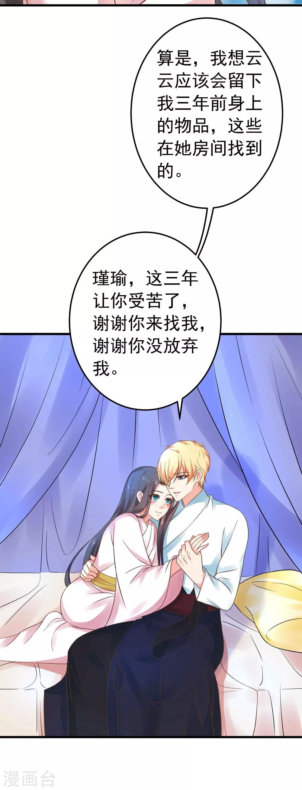 《这个贵妃有点飘》第151话 都馋他的身子 第20页