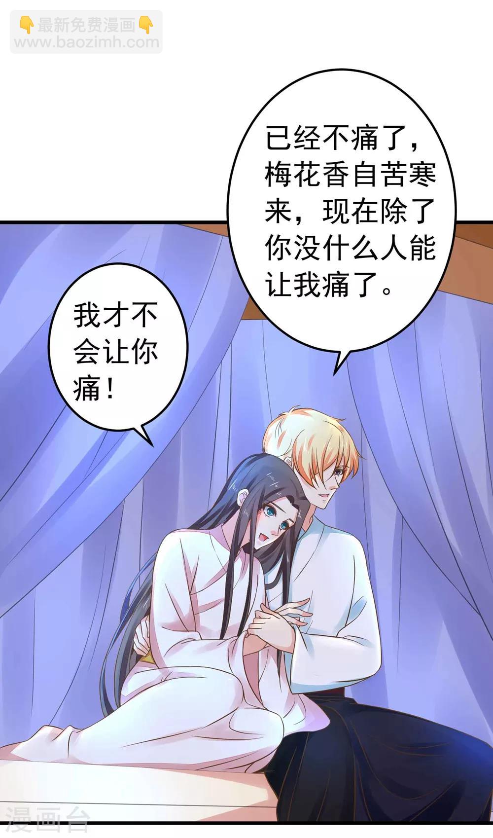 《这个贵妃有点飘》第151话 都馋他的身子 第25页