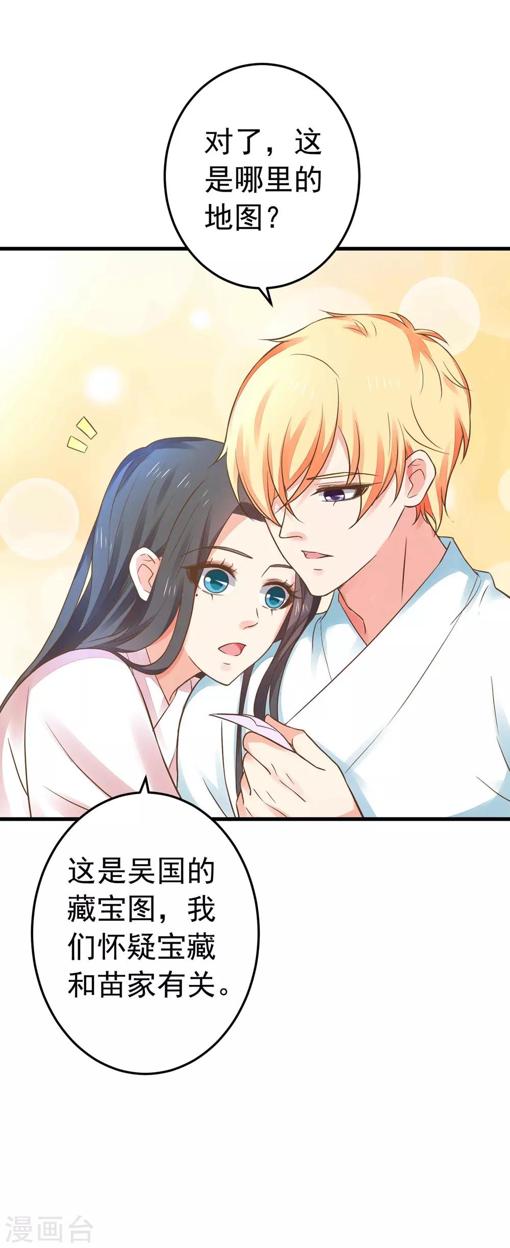 《这个贵妃有点飘》第151话 都馋他的身子 第26页