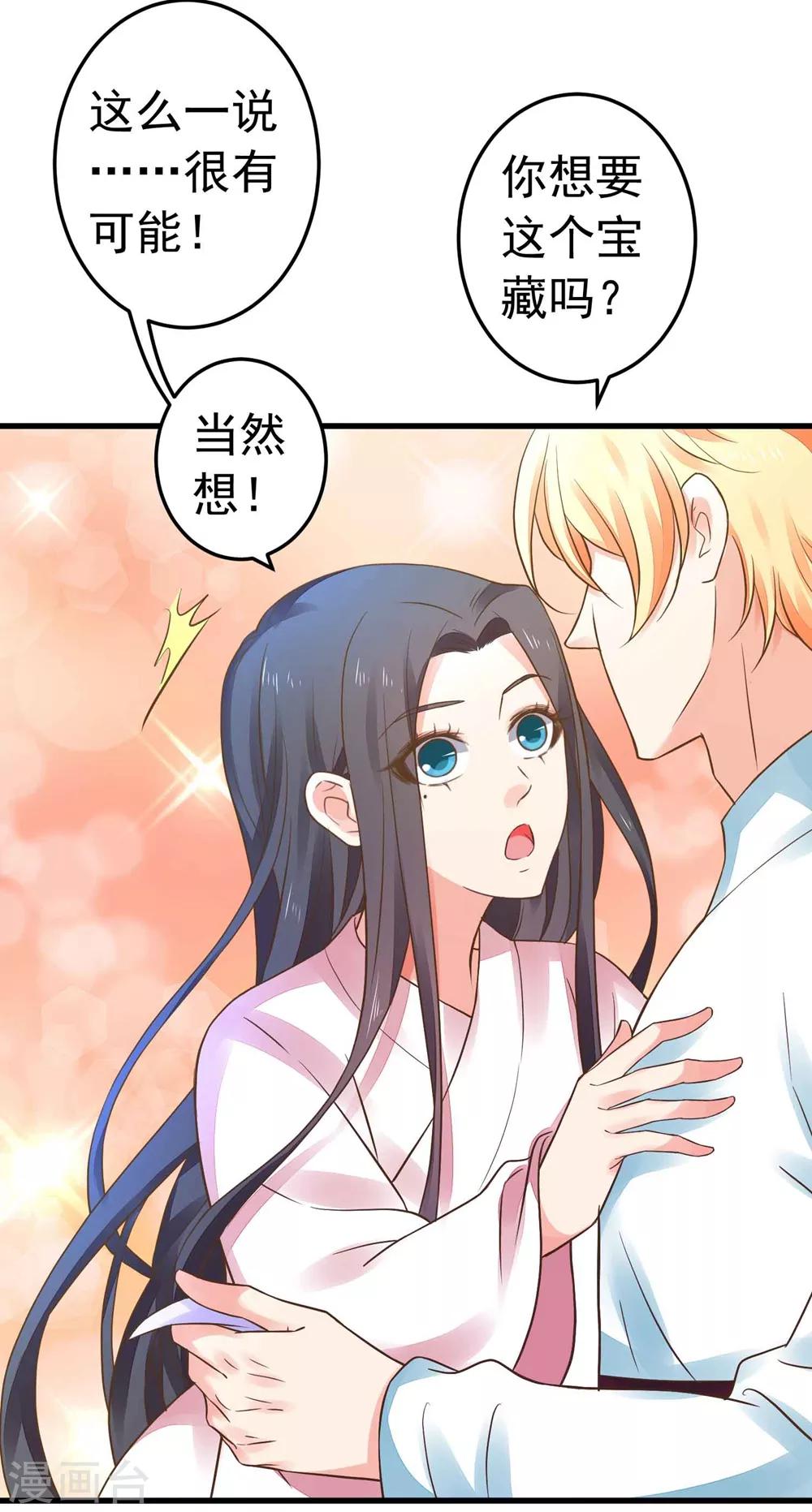 《这个贵妃有点飘》第151话 都馋他的身子 第28页