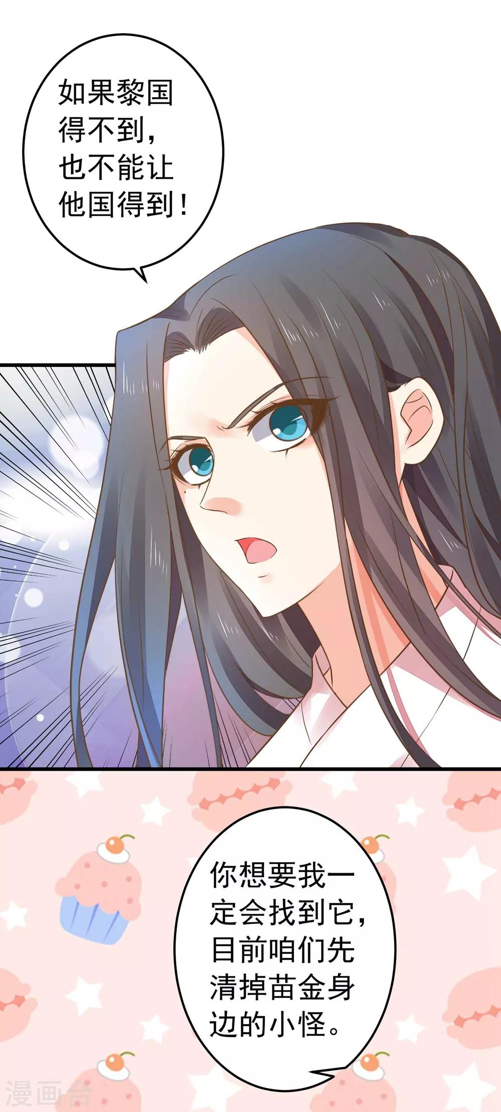 《这个贵妃有点飘》第151话 都馋他的身子 第29页