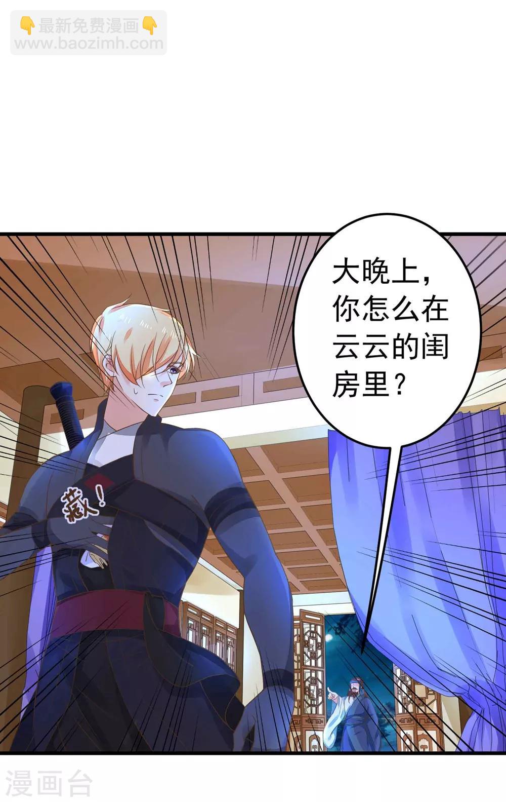 《这个贵妃有点飘》第151话 都馋他的身子 第2页