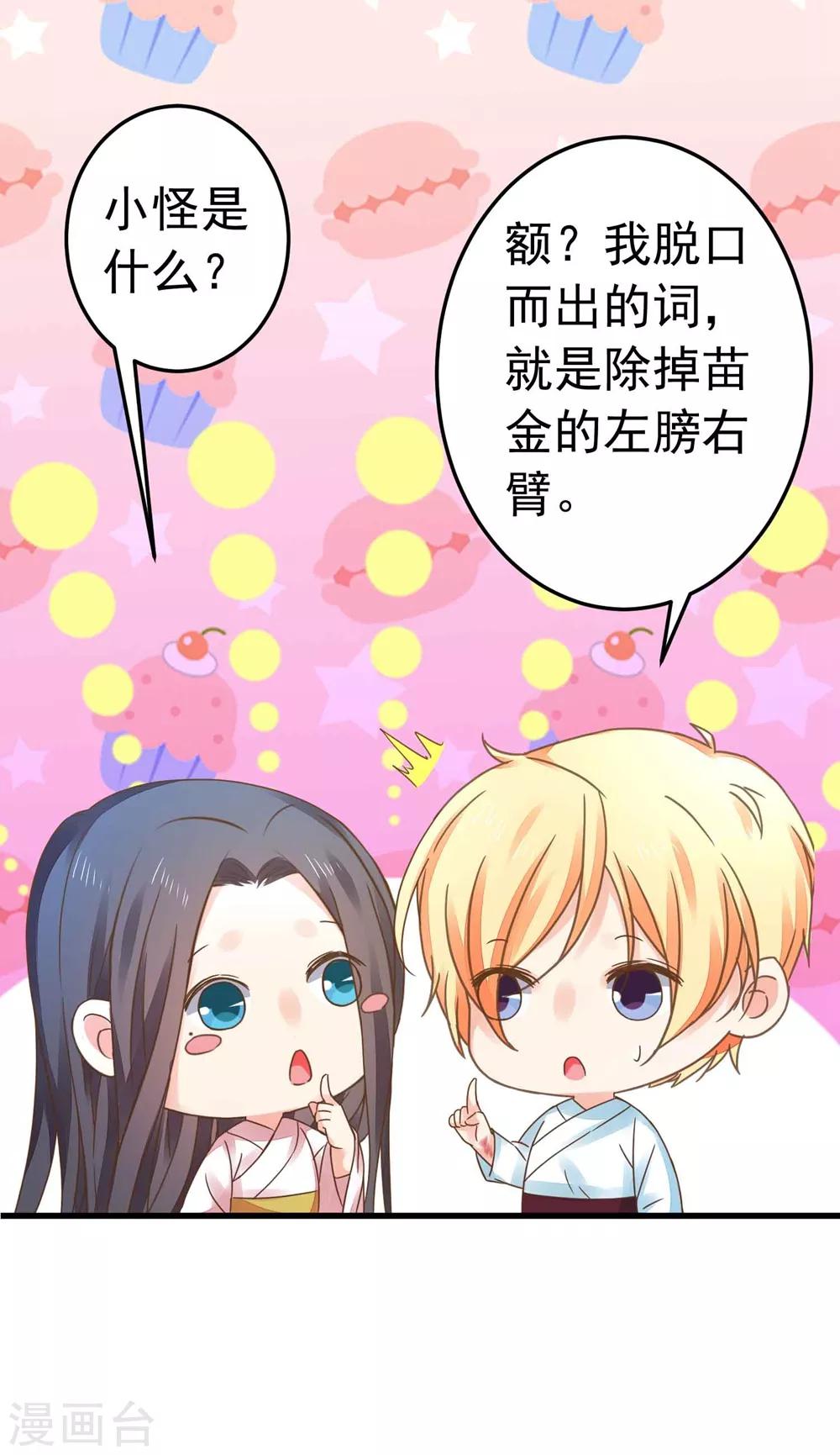 《这个贵妃有点飘》第151话 都馋他的身子 第30页