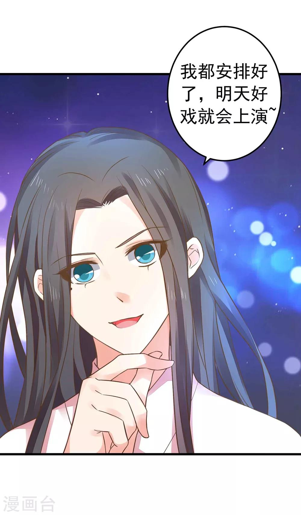 《这个贵妃有点飘》第151话 都馋他的身子 第31页