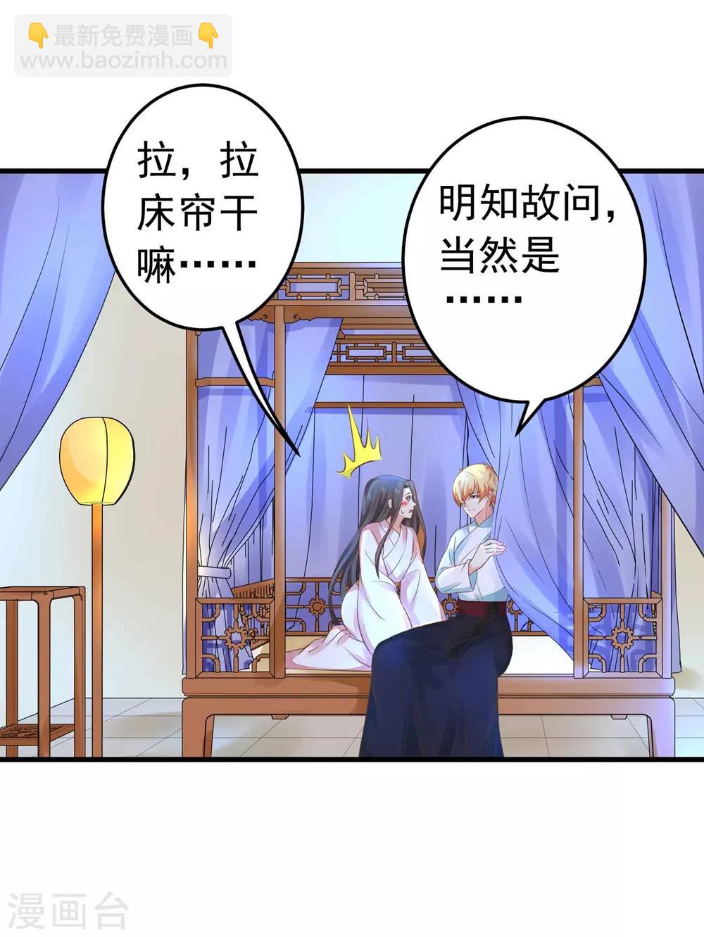 《这个贵妃有点飘》第151话 都馋他的身子 第32页