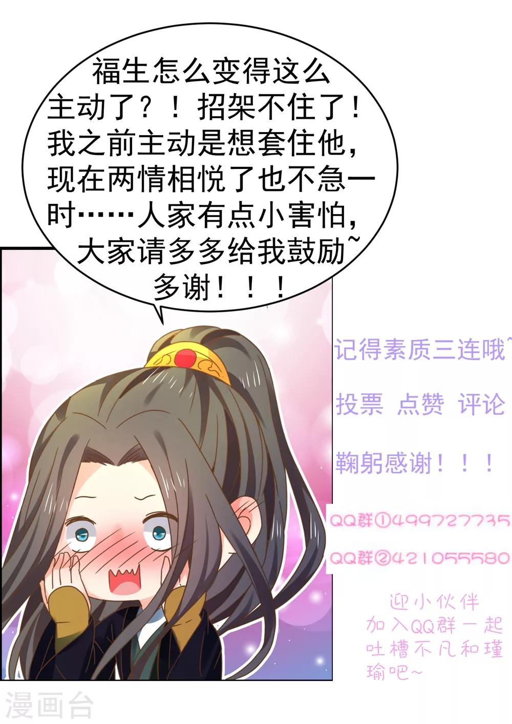 《这个贵妃有点飘》第151话 都馋他的身子 第33页