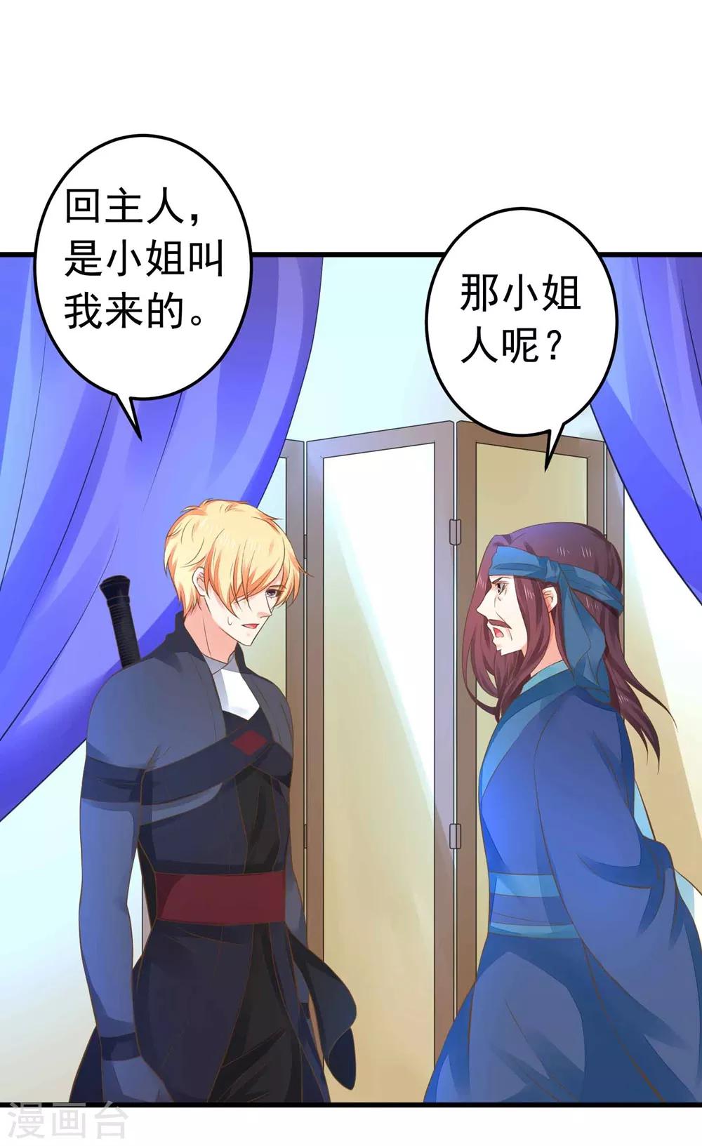 《这个贵妃有点飘》第151话 都馋他的身子 第3页