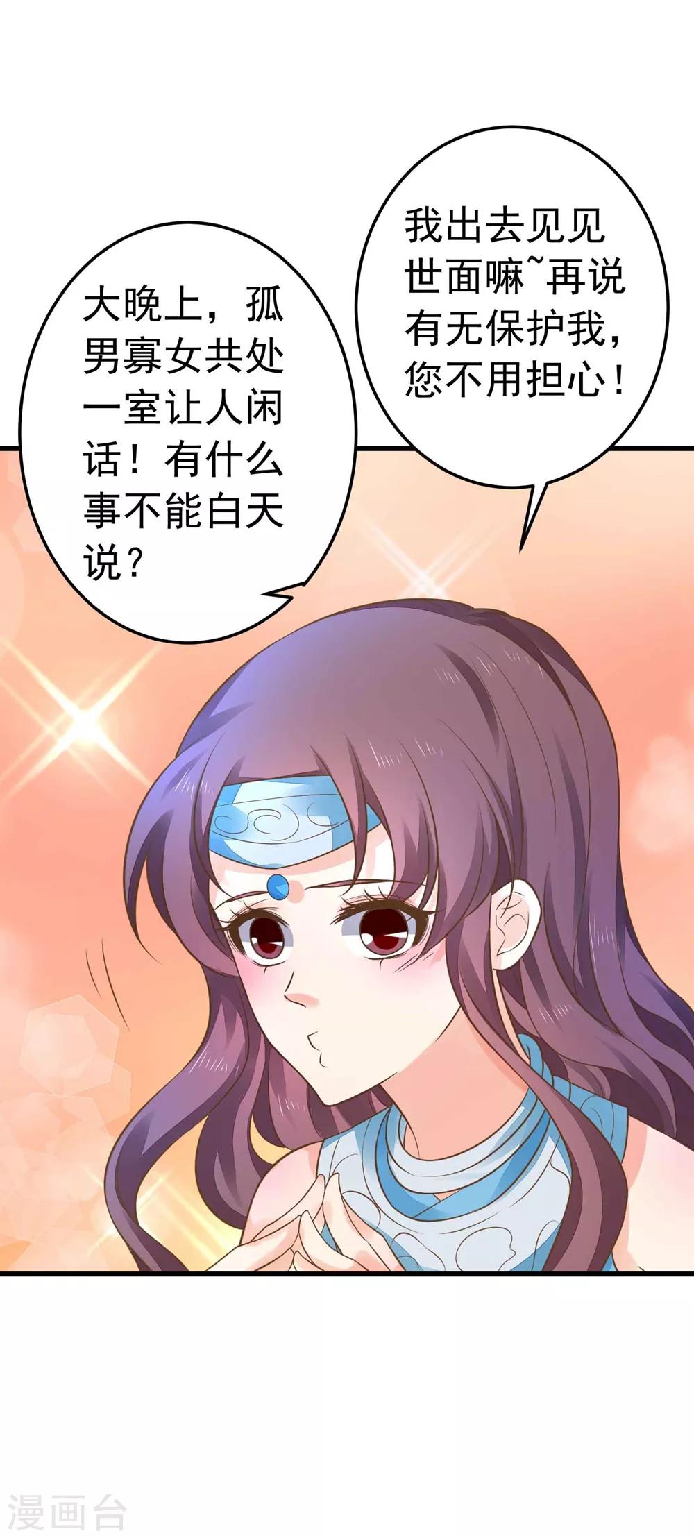 《这个贵妃有点飘》第151话 都馋他的身子 第6页