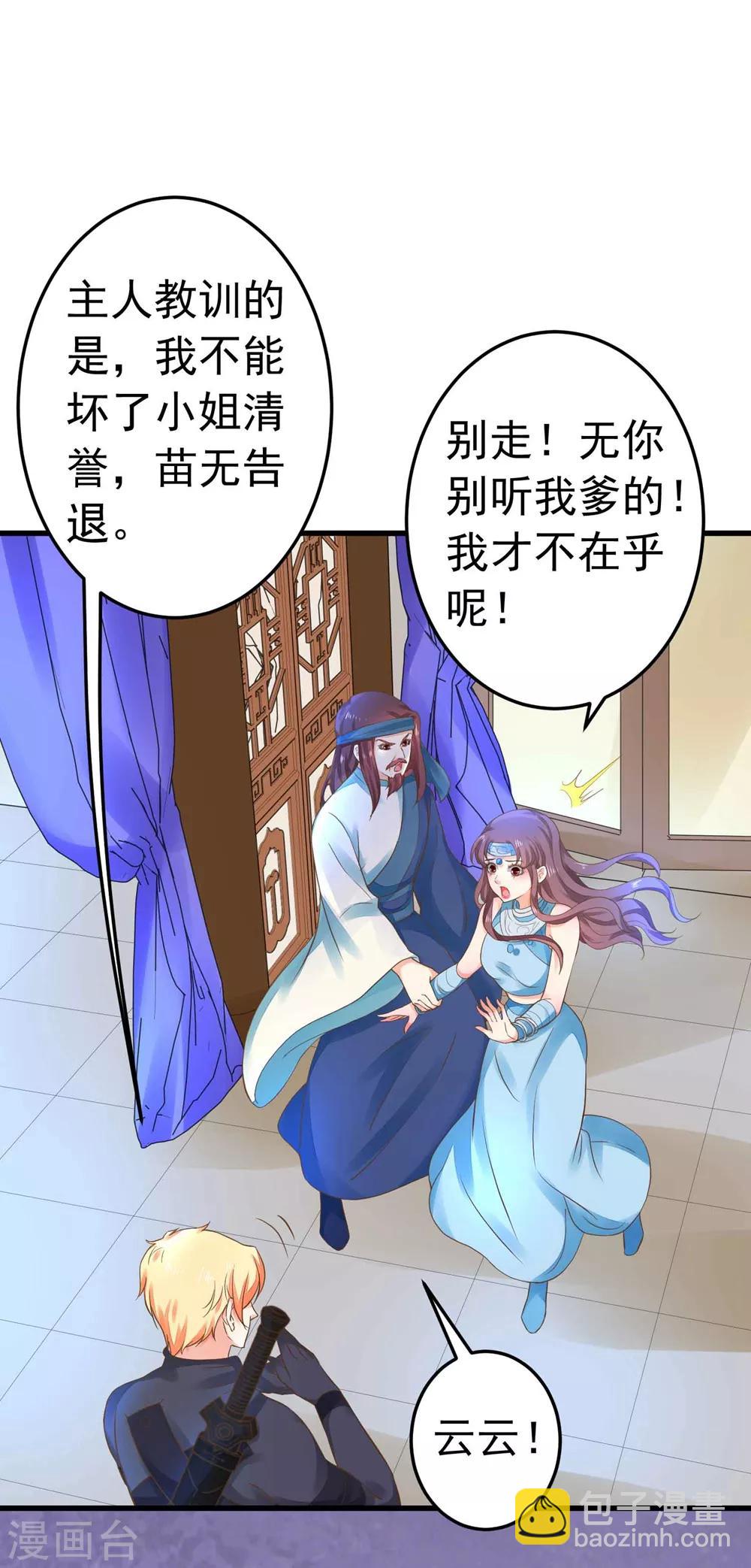 《这个贵妃有点飘》第151话 都馋他的身子 第7页