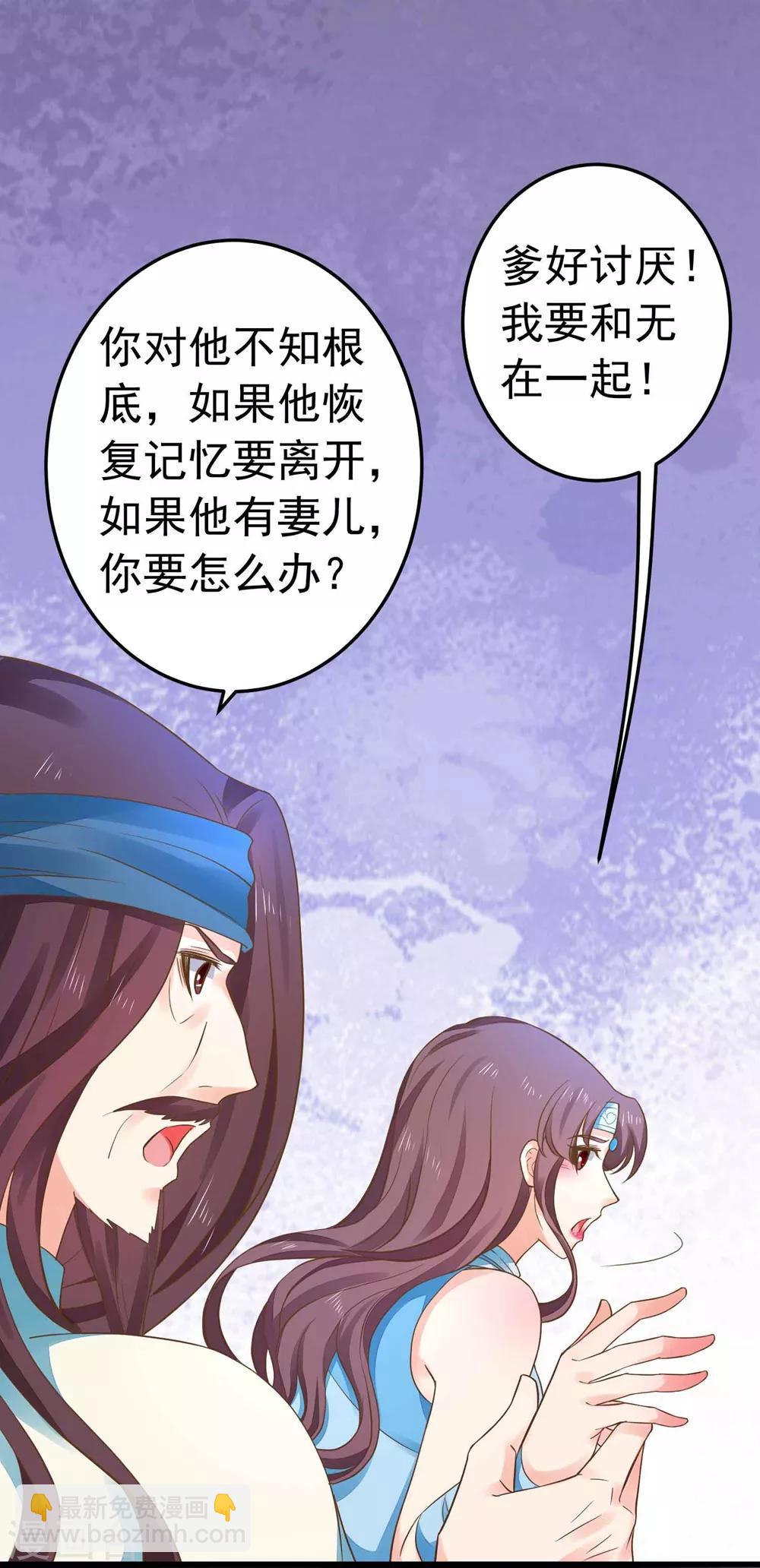 《这个贵妃有点飘》第151话 都馋他的身子 第8页