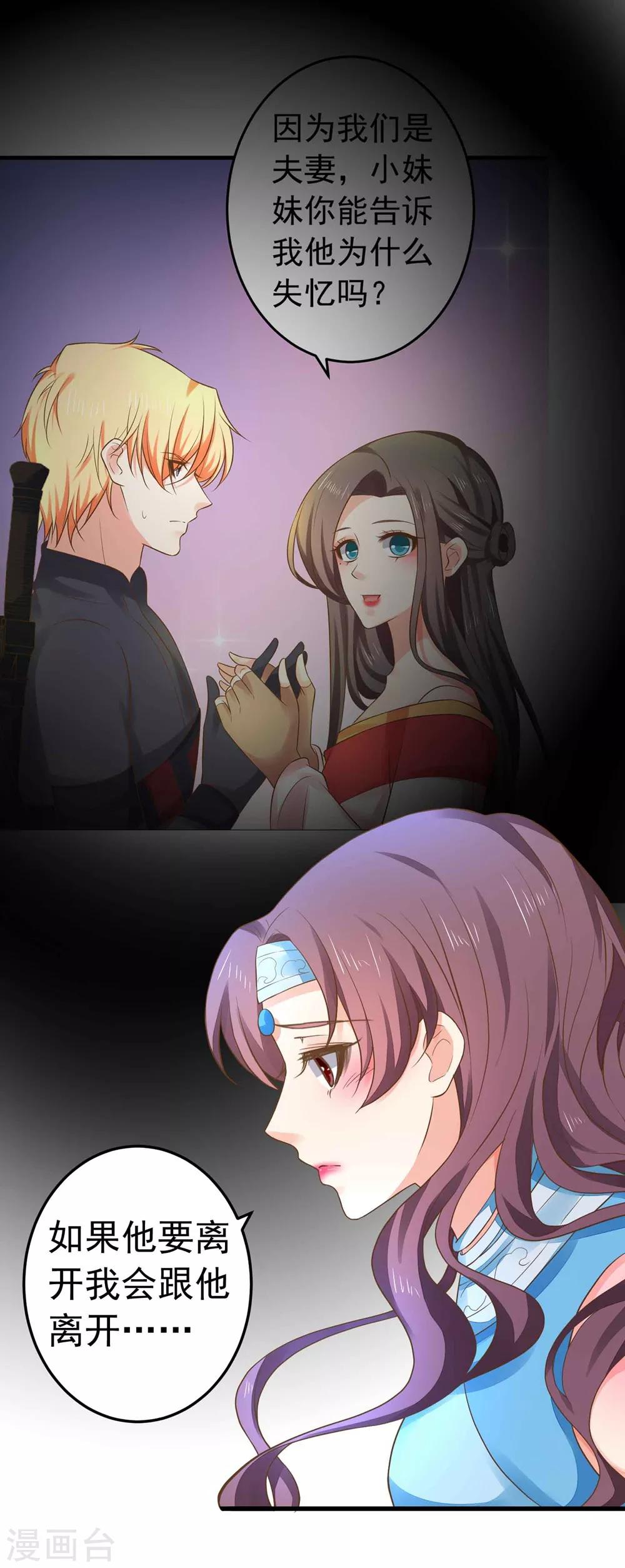 《这个贵妃有点飘》第151话 都馋他的身子 第9页