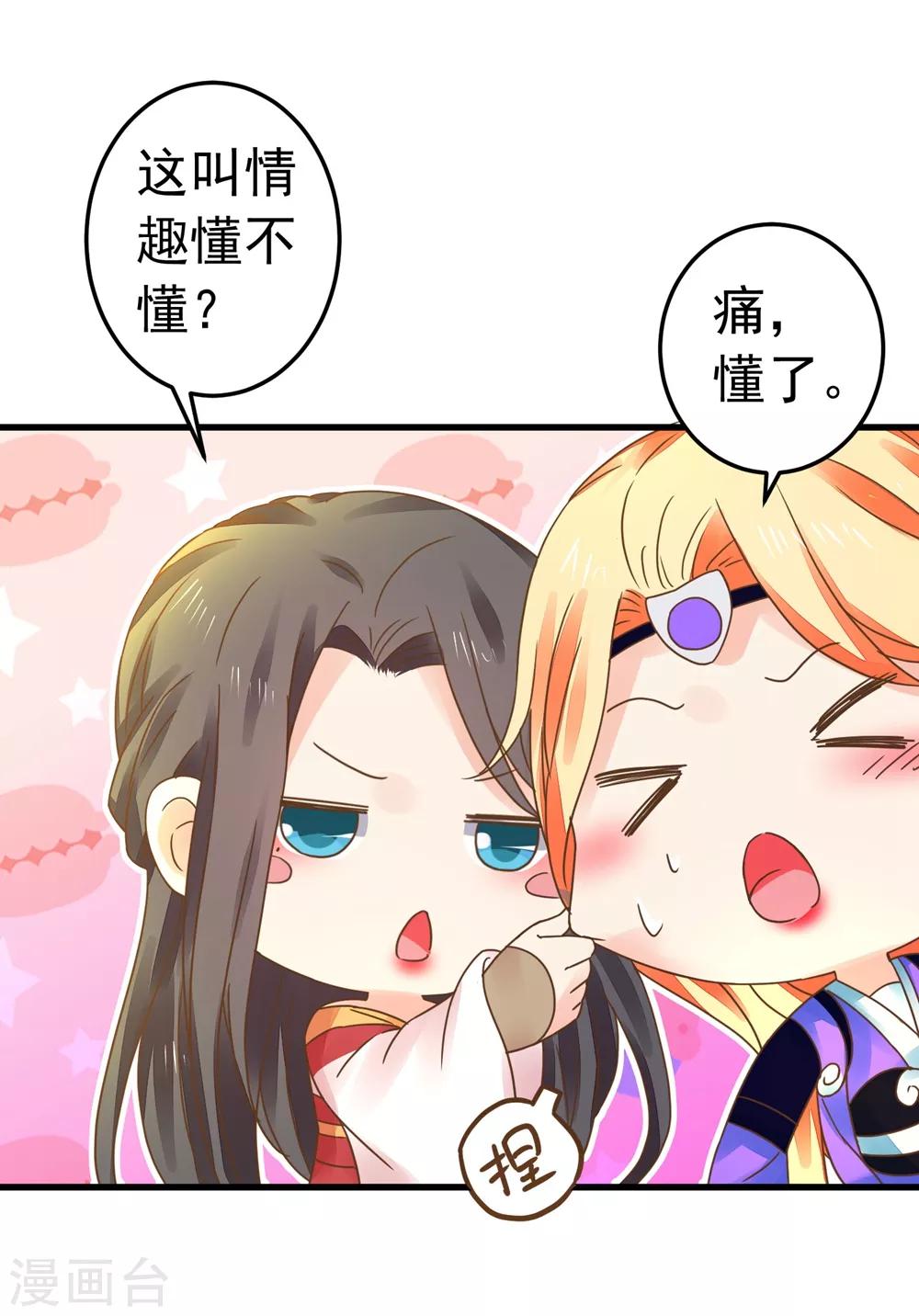 《这个贵妃有点飘》第154话 塑料姐妹花 第10页