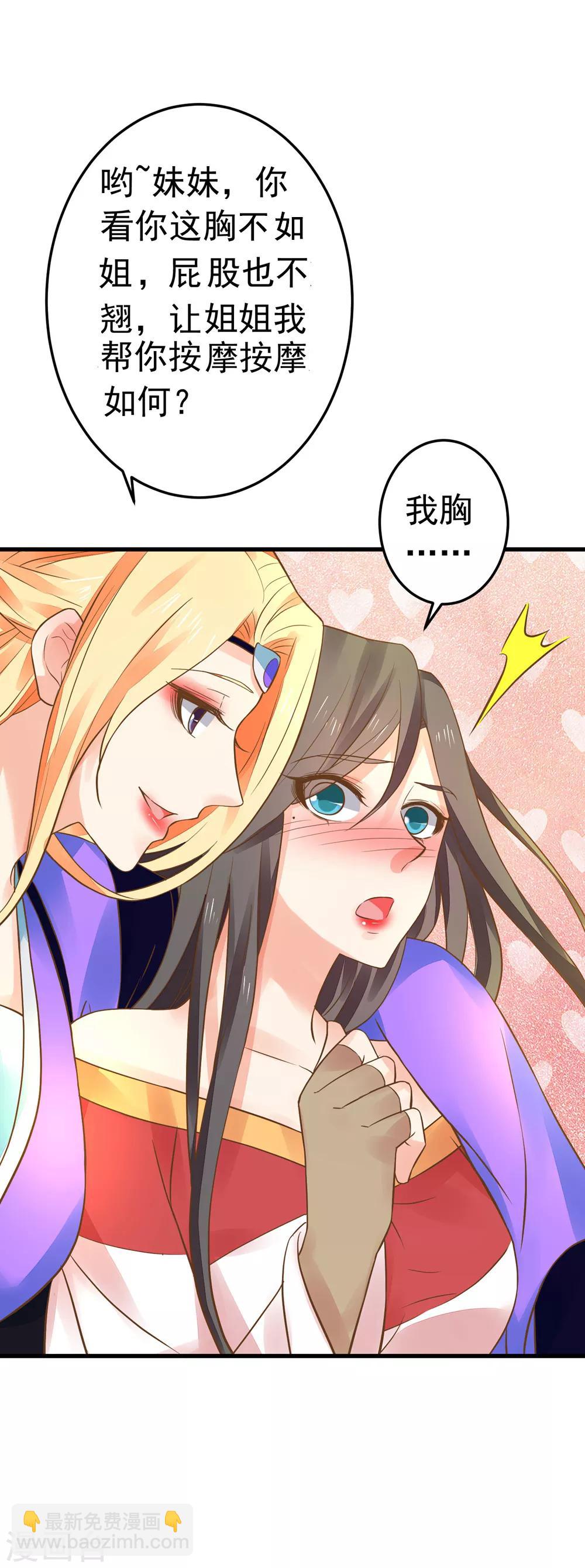 《这个贵妃有点飘》第154话 塑料姐妹花 第11页
