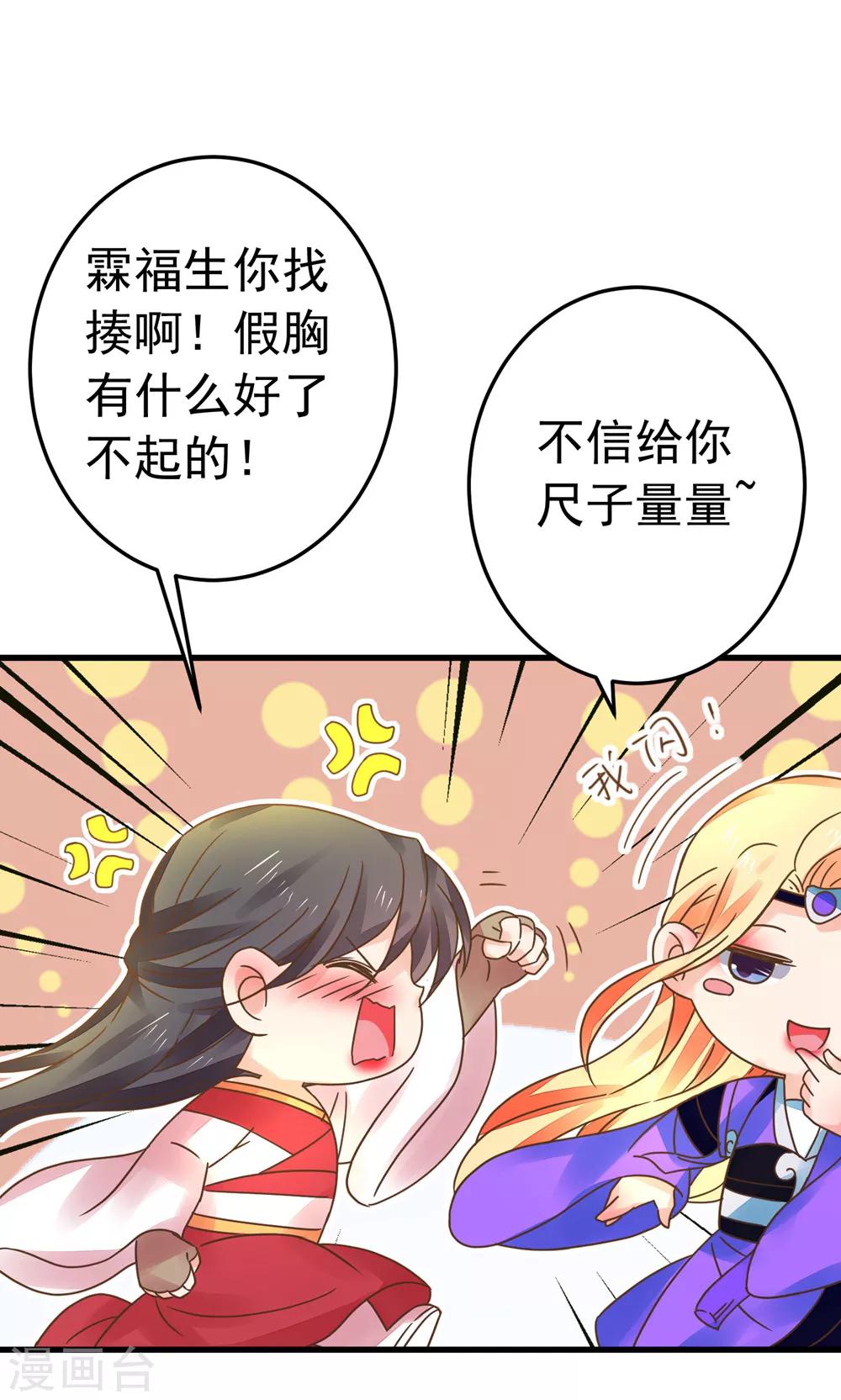《这个贵妃有点飘》第154话 塑料姐妹花 第12页