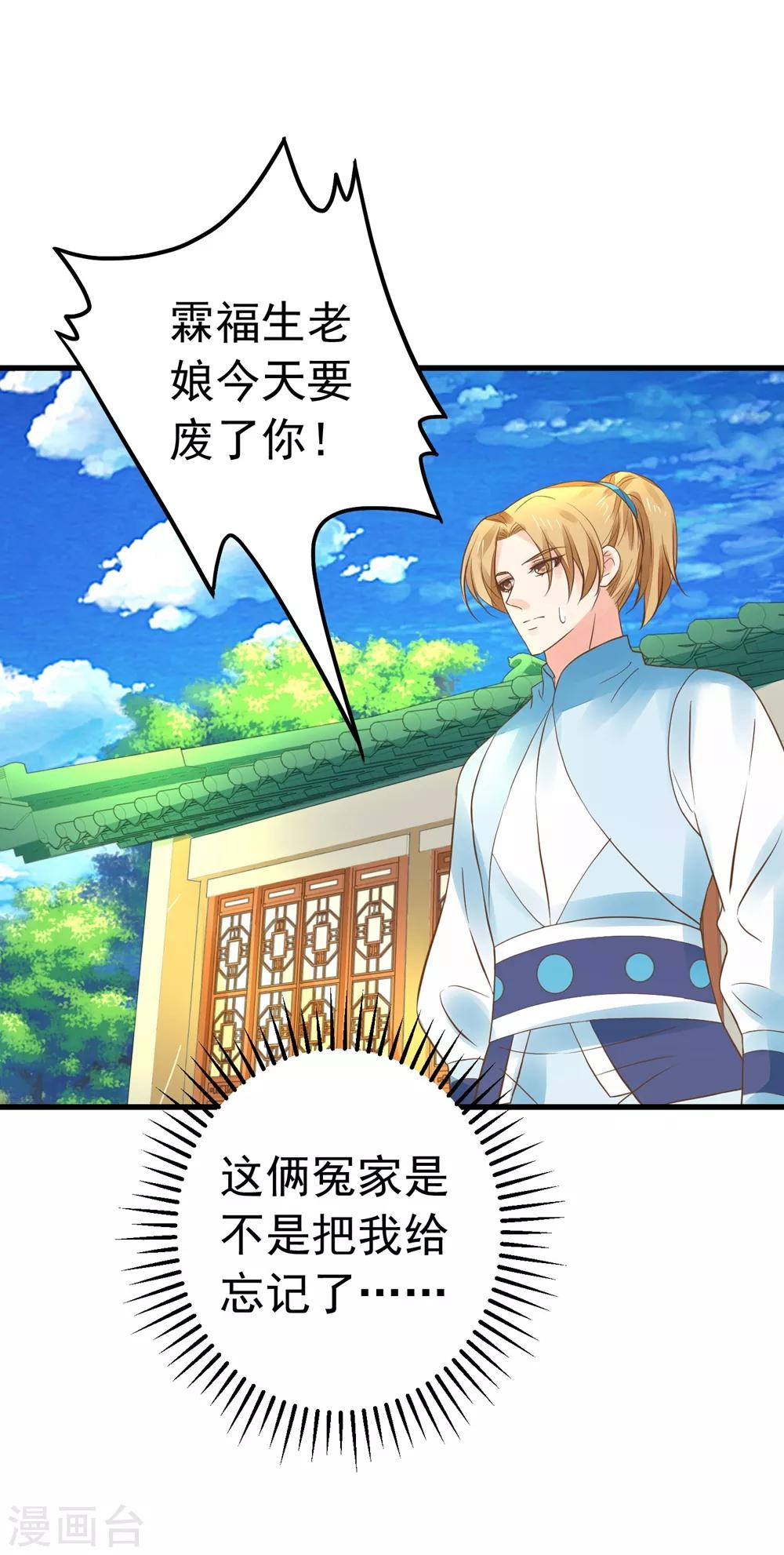 《这个贵妃有点飘》第154话 塑料姐妹花 第13页
