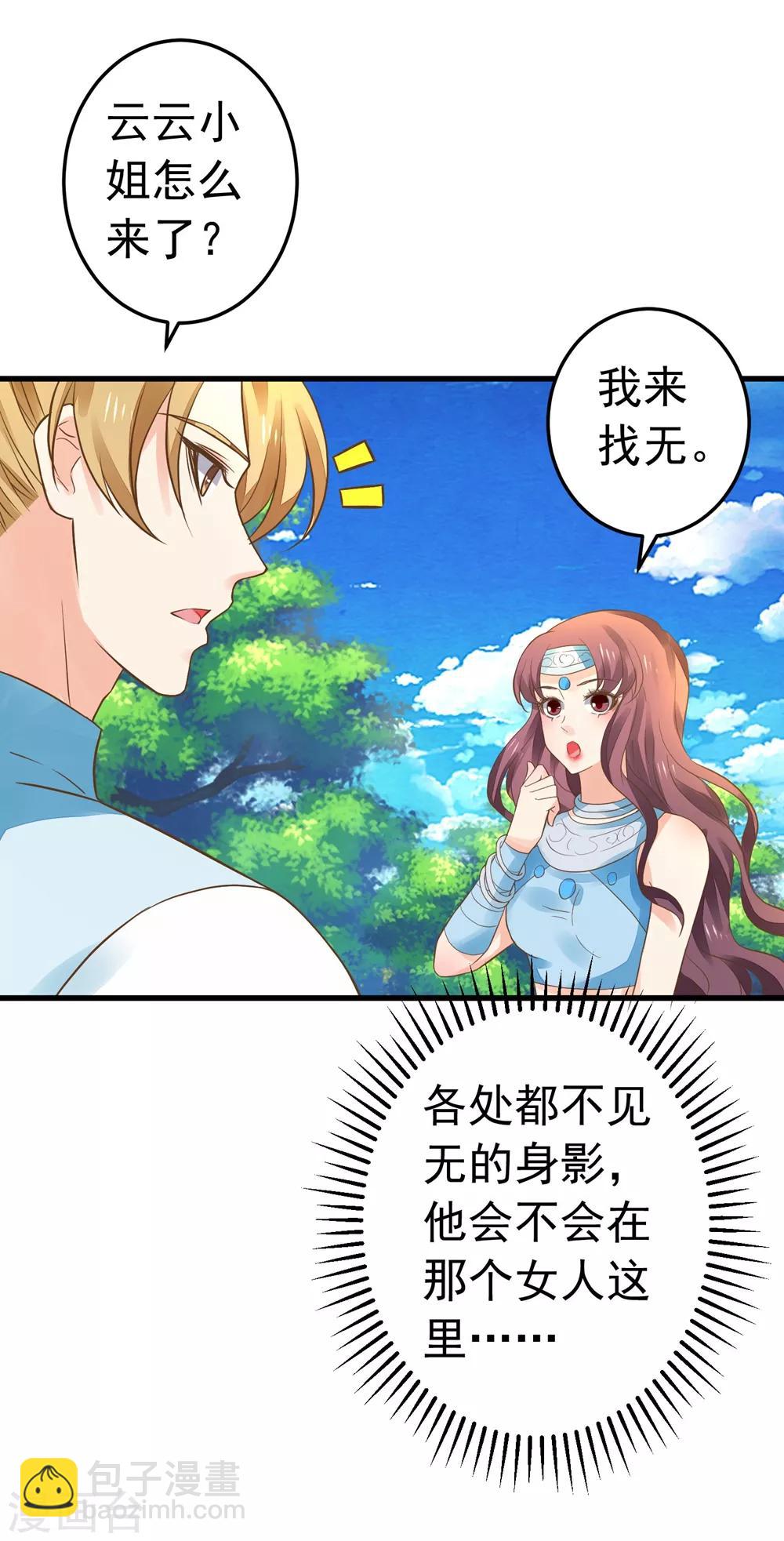 《这个贵妃有点飘》第154话 塑料姐妹花 第14页