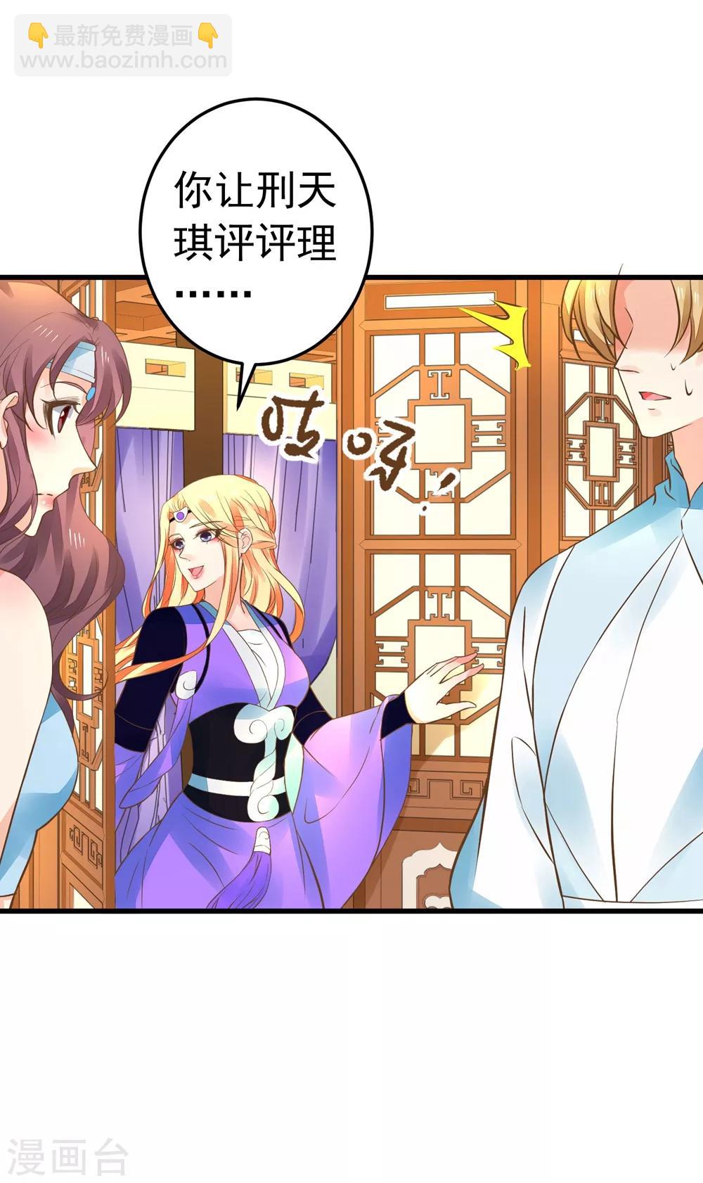 《这个贵妃有点飘》第154话 塑料姐妹花 第16页