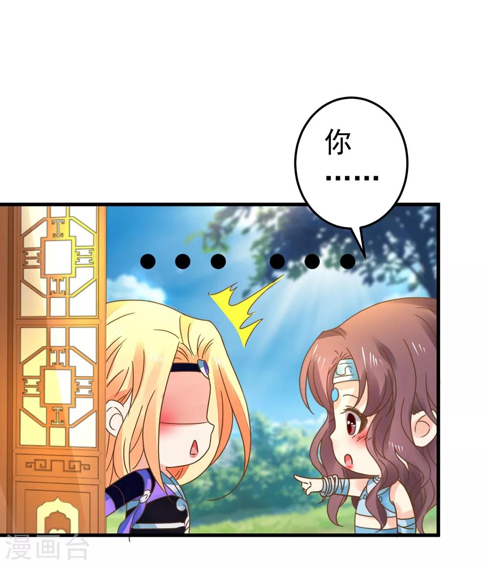 《这个贵妃有点飘》第154话 塑料姐妹花 第17页