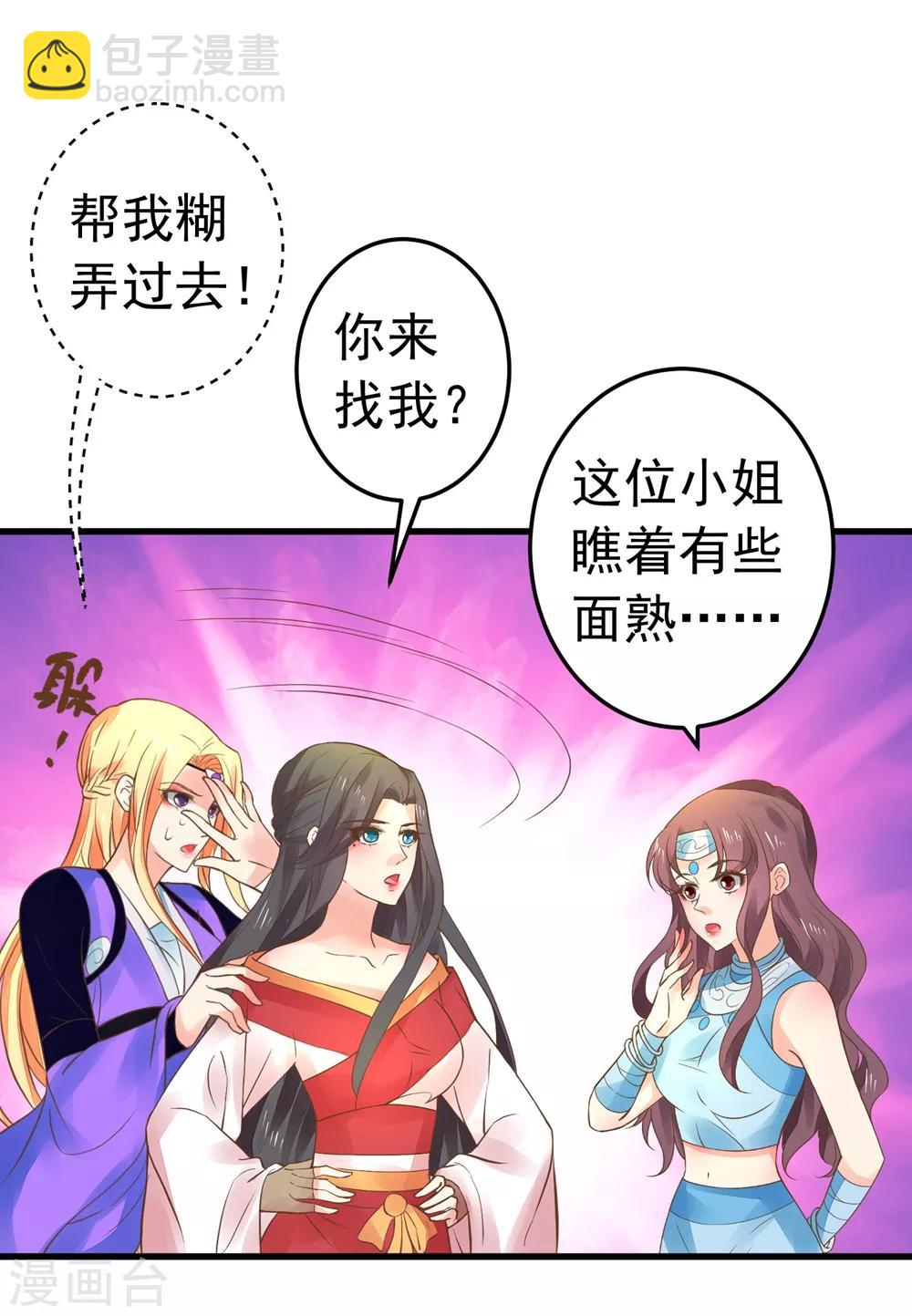 《这个贵妃有点飘》第154话 塑料姐妹花 第19页