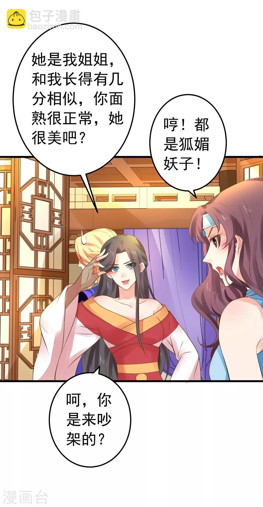 《这个贵妃有点飘》第154话 塑料姐妹花 第20页