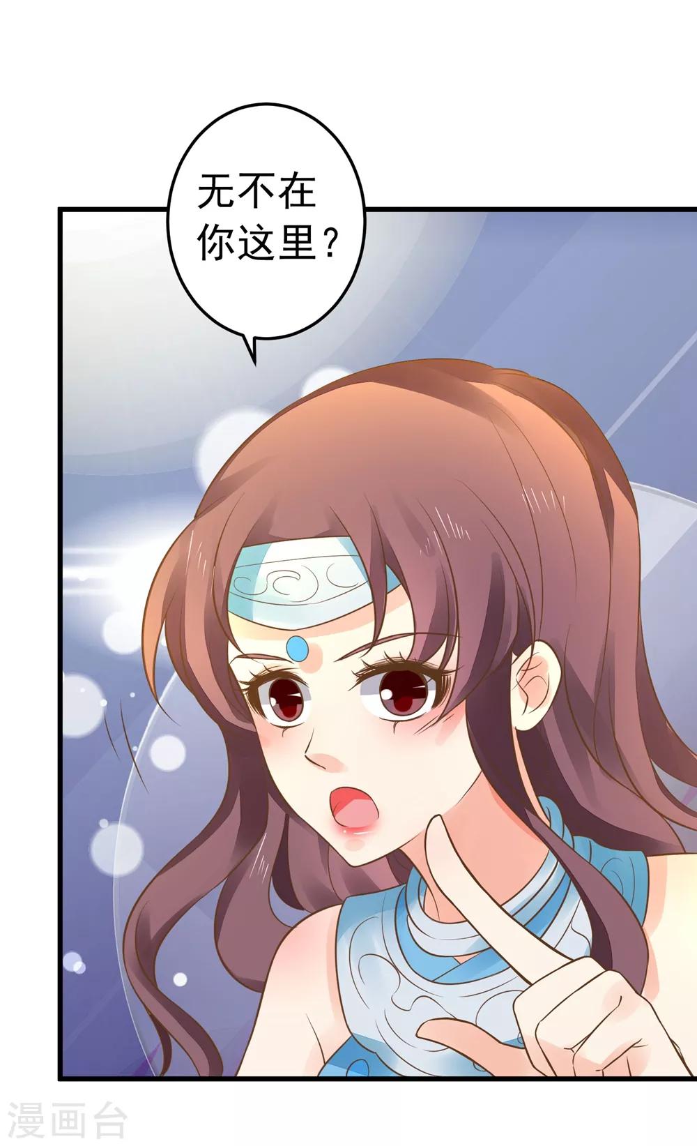 《这个贵妃有点飘》第154话 塑料姐妹花 第21页