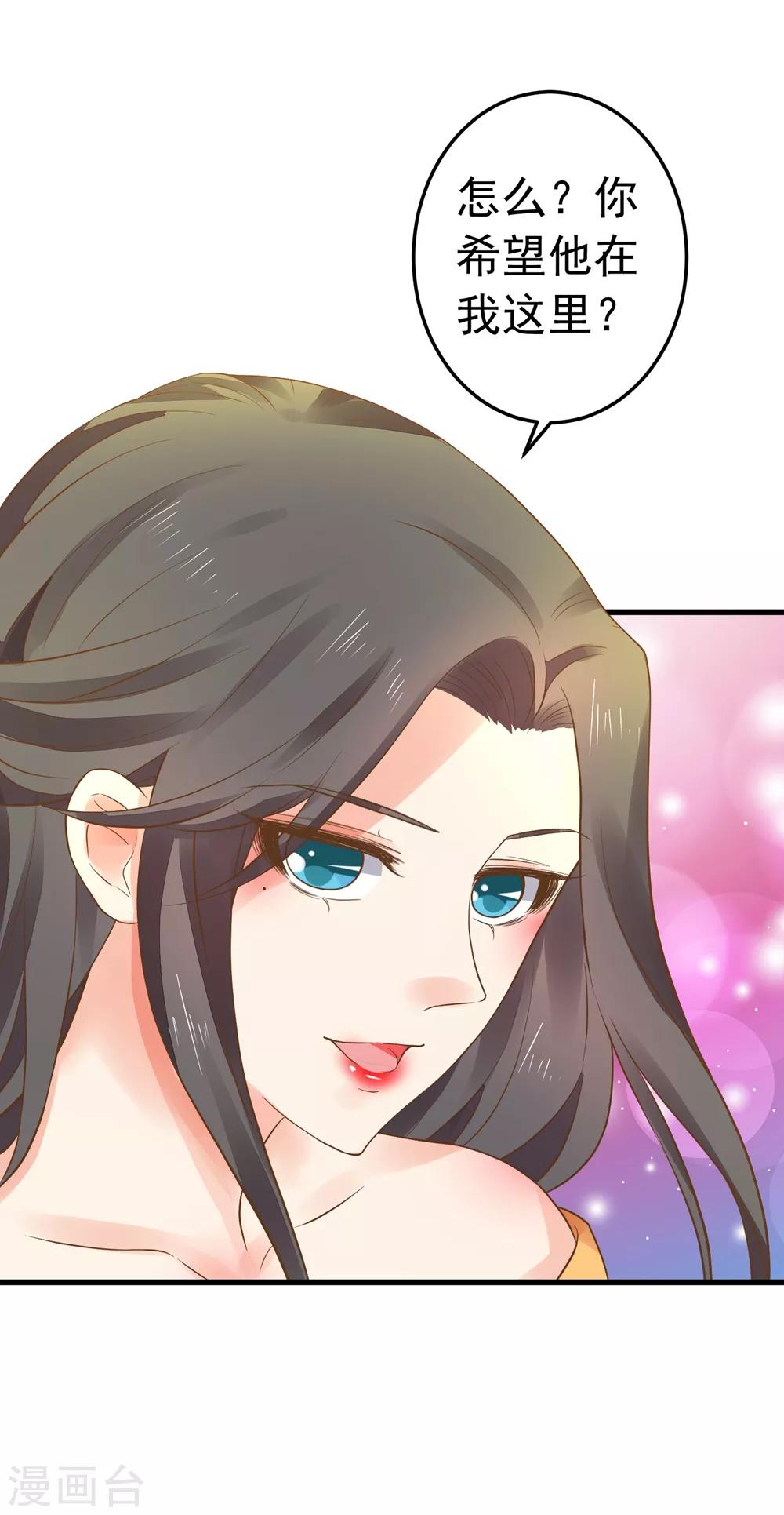 《这个贵妃有点飘》第154话 塑料姐妹花 第22页