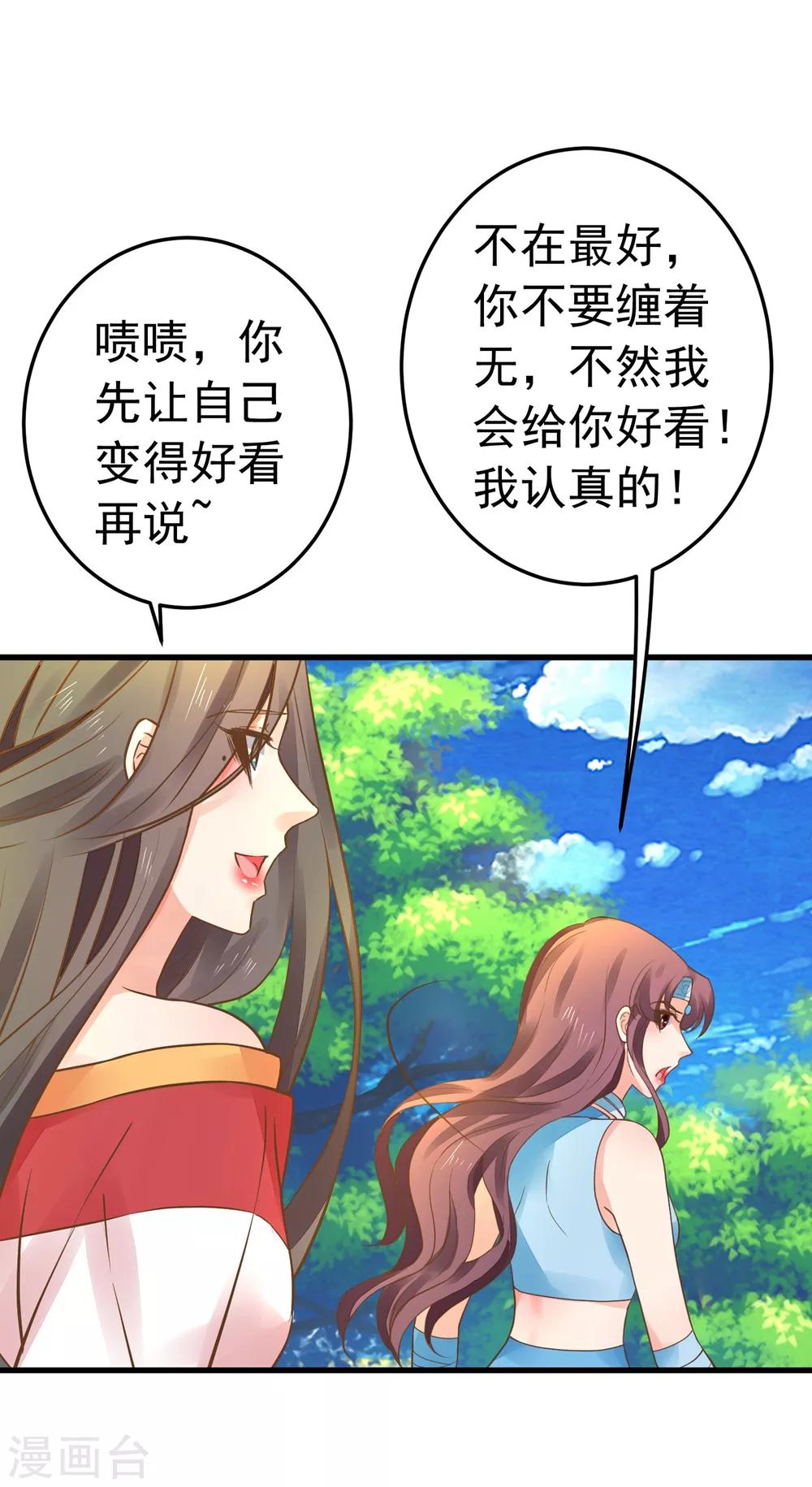 《这个贵妃有点飘》第154话 塑料姐妹花 第23页