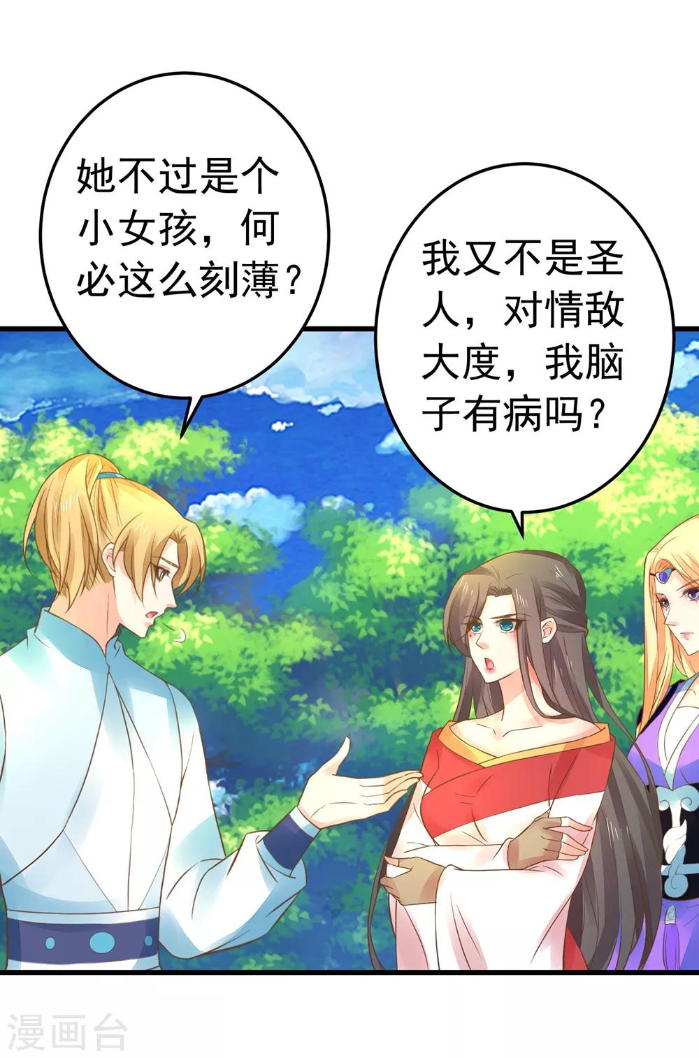 《这个贵妃有点飘》第154话 塑料姐妹花 第24页