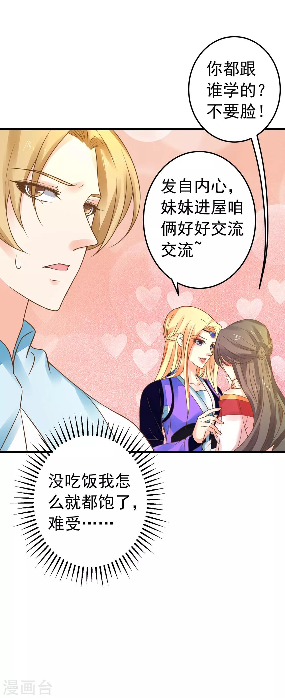 《这个贵妃有点飘》第154话 塑料姐妹花 第26页