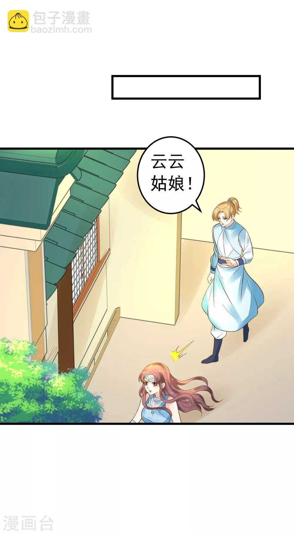 《这个贵妃有点飘》第154话 塑料姐妹花 第27页