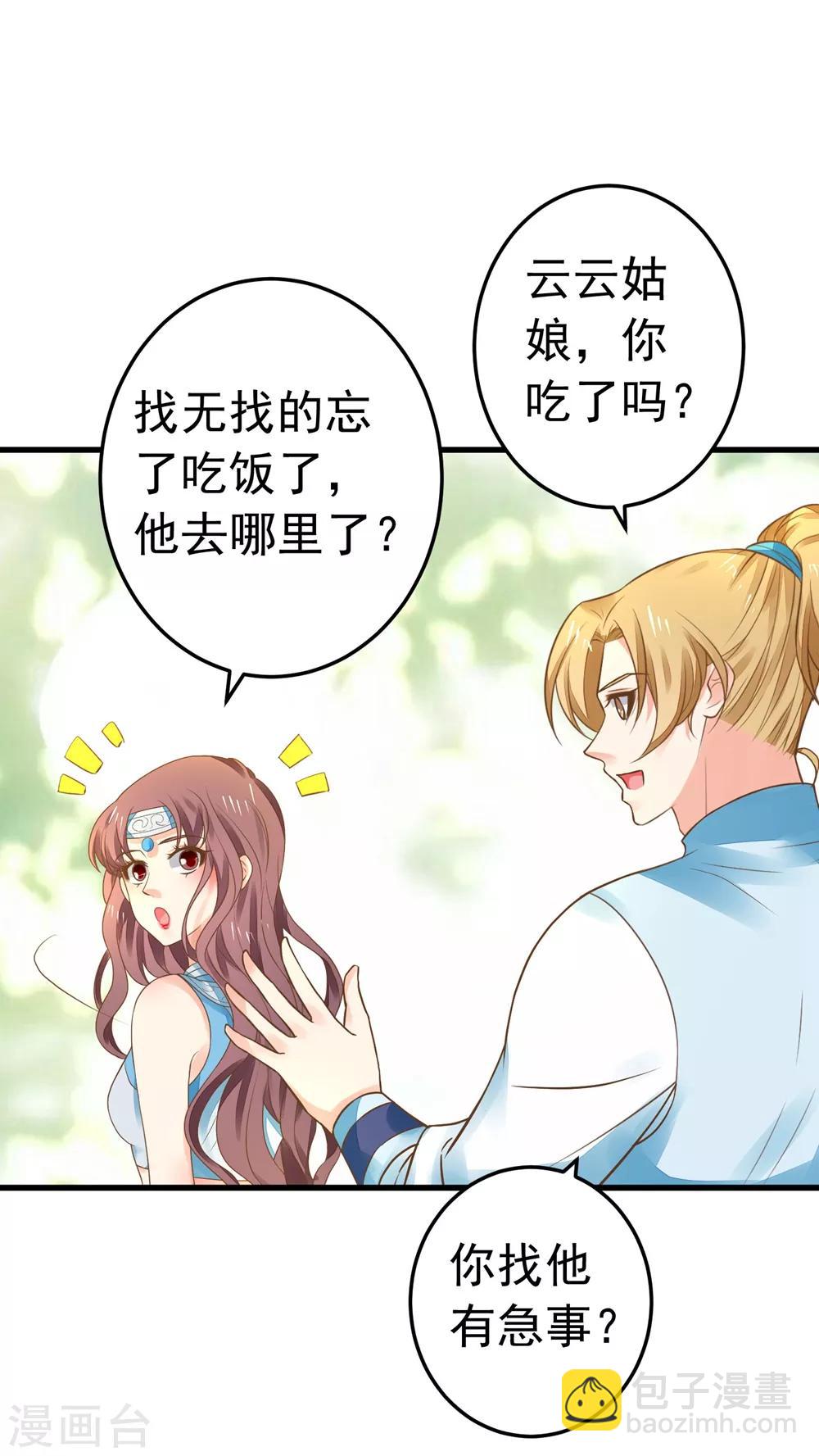 《这个贵妃有点飘》第154话 塑料姐妹花 第28页