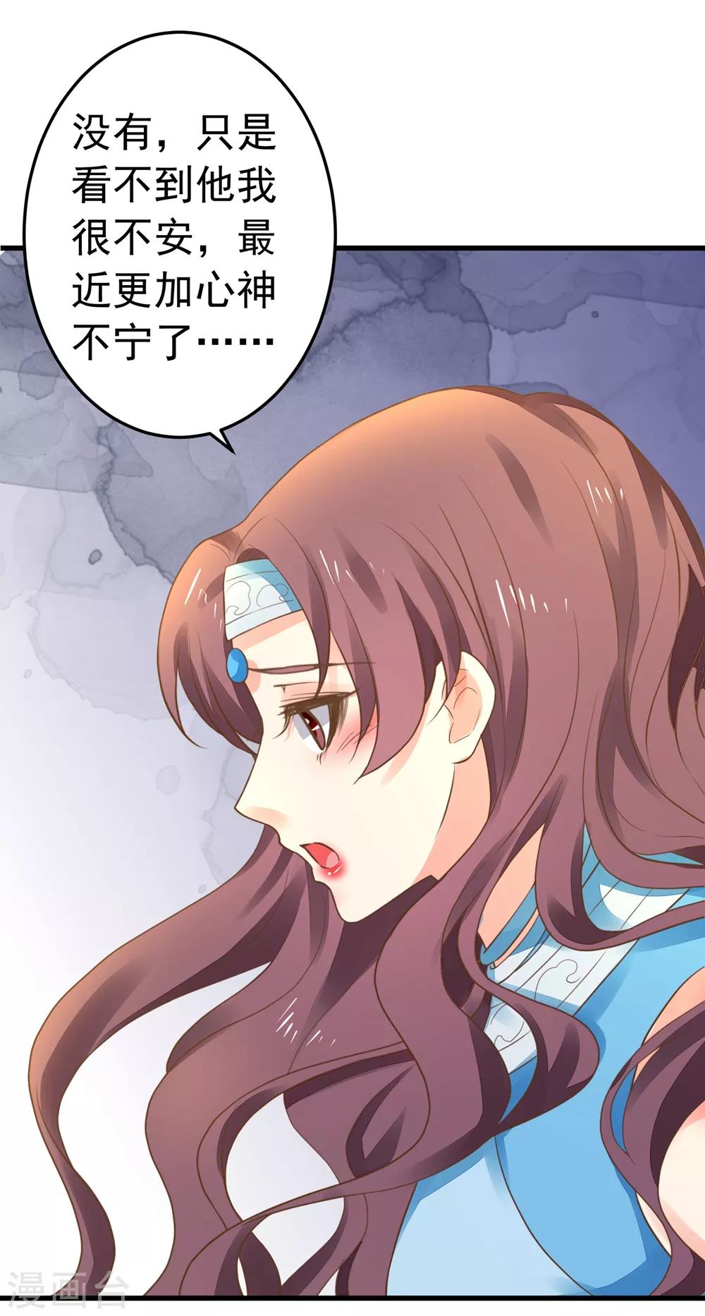 《这个贵妃有点飘》第154话 塑料姐妹花 第29页