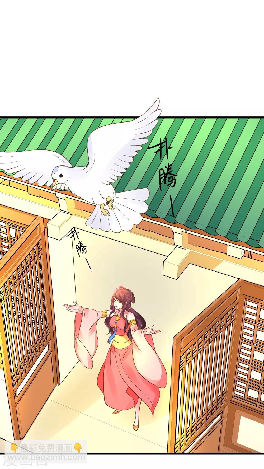 《这个贵妃有点飘》第154话 塑料姐妹花 第2页