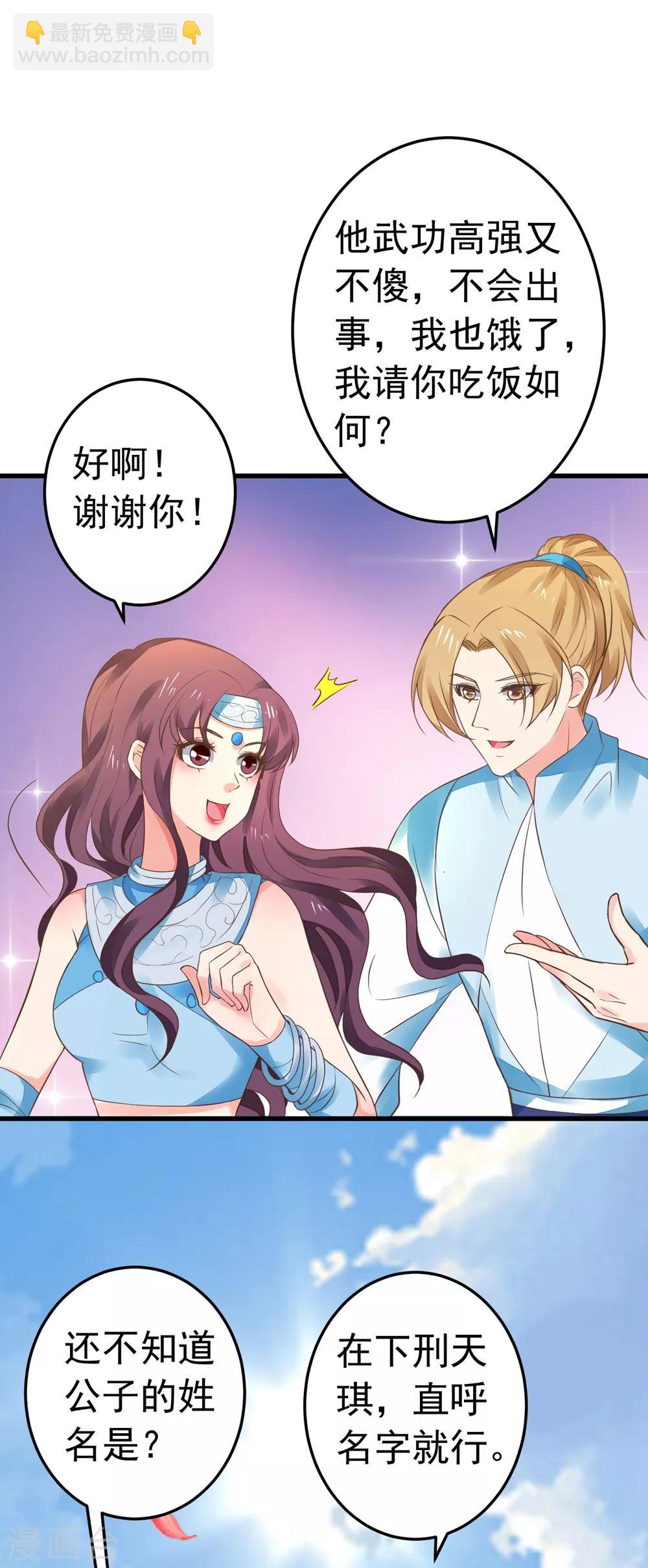 《这个贵妃有点飘》第154话 塑料姐妹花 第30页