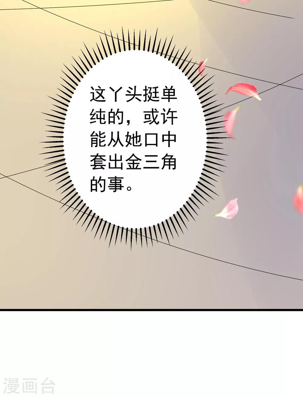 《这个贵妃有点飘》第154话 塑料姐妹花 第32页