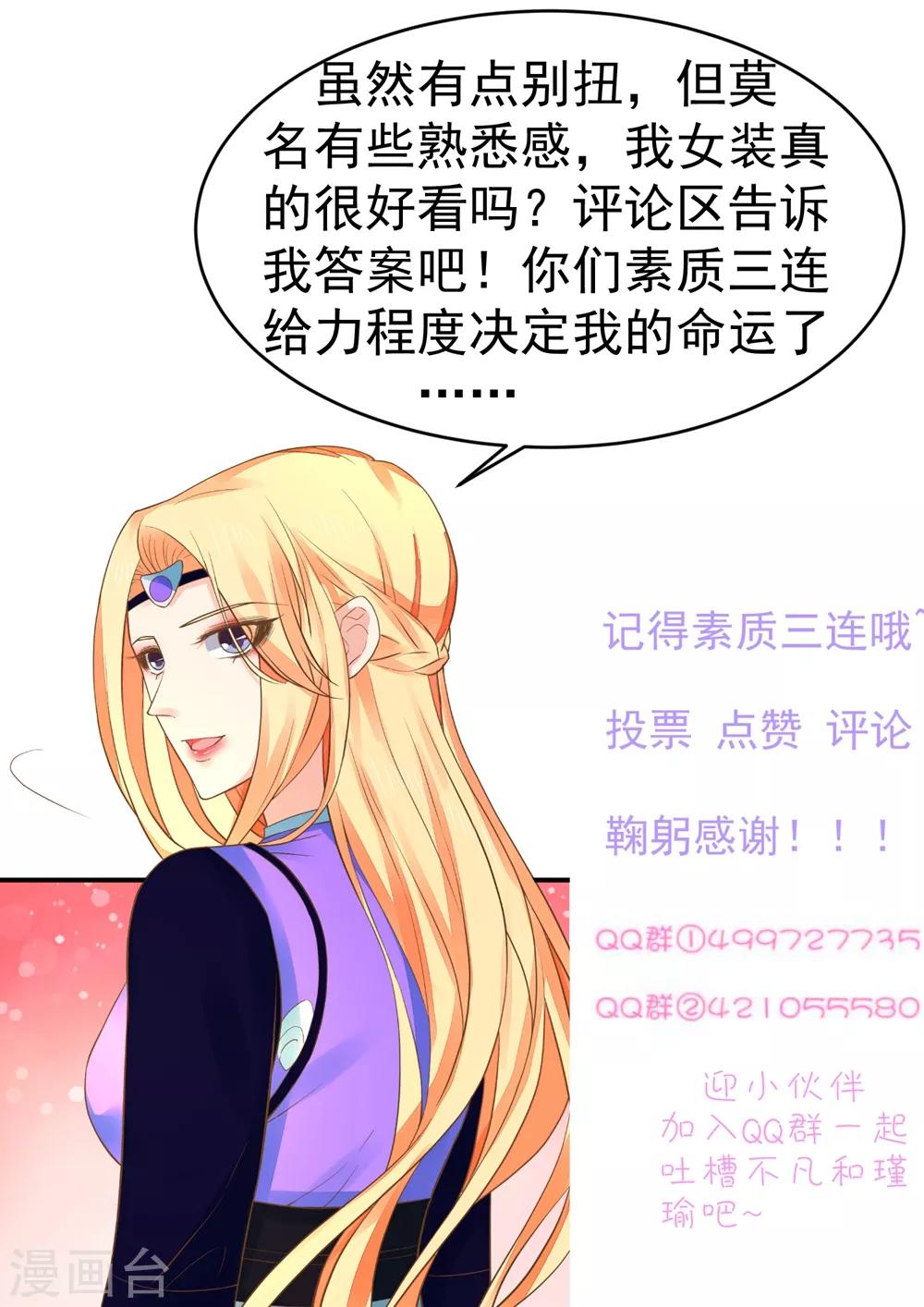 《这个贵妃有点飘》第154话 塑料姐妹花 第33页