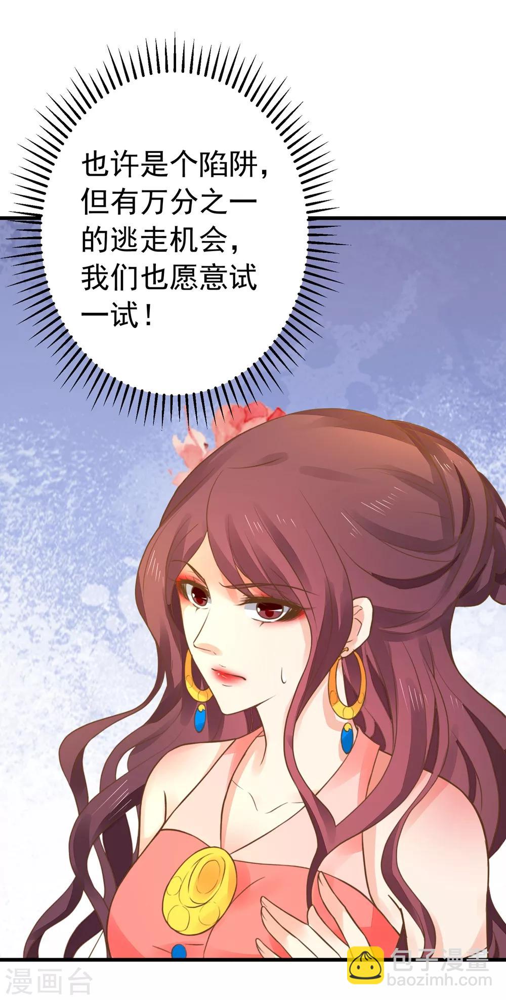 《这个贵妃有点飘》第154话 塑料姐妹花 第3页