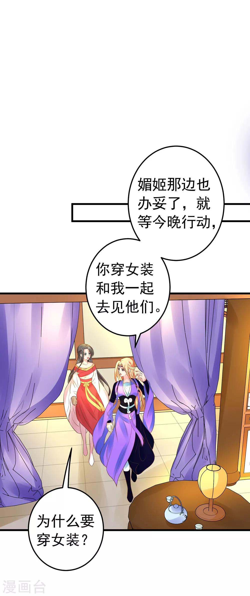 《这个贵妃有点飘》第154话 塑料姐妹花 第4页