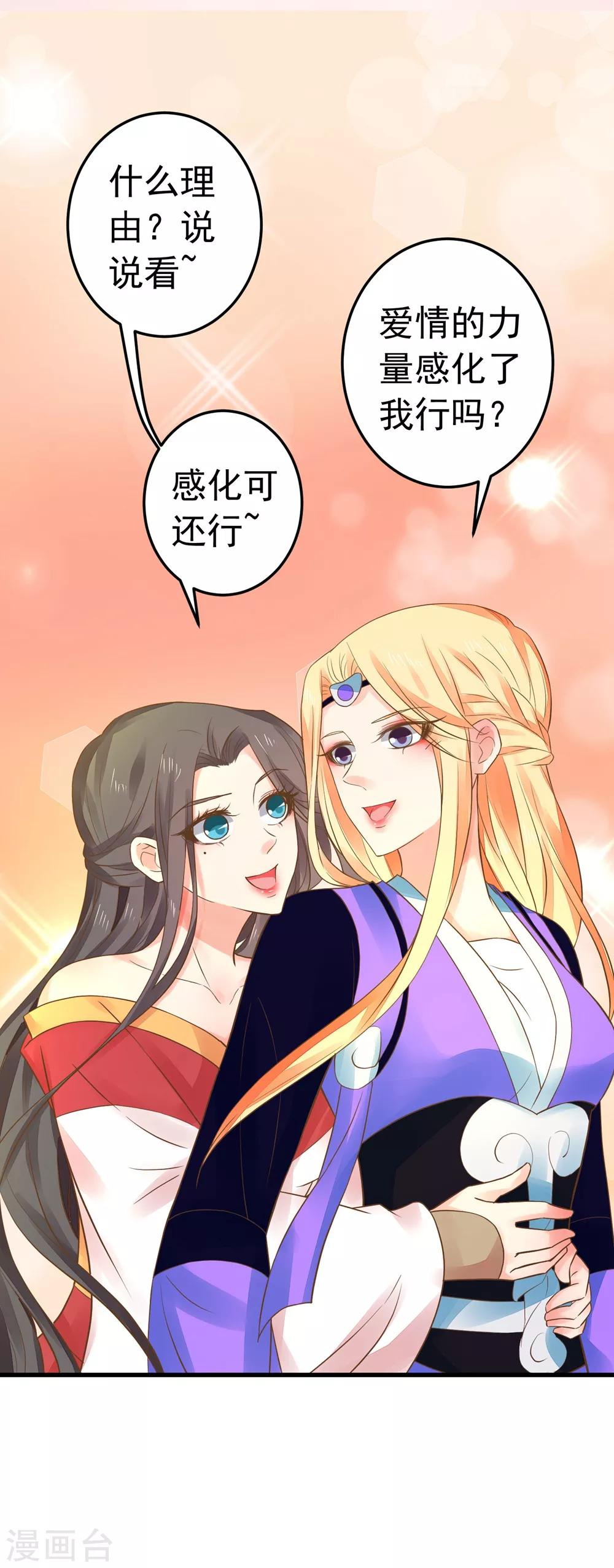 《这个贵妃有点飘》第154话 塑料姐妹花 第6页