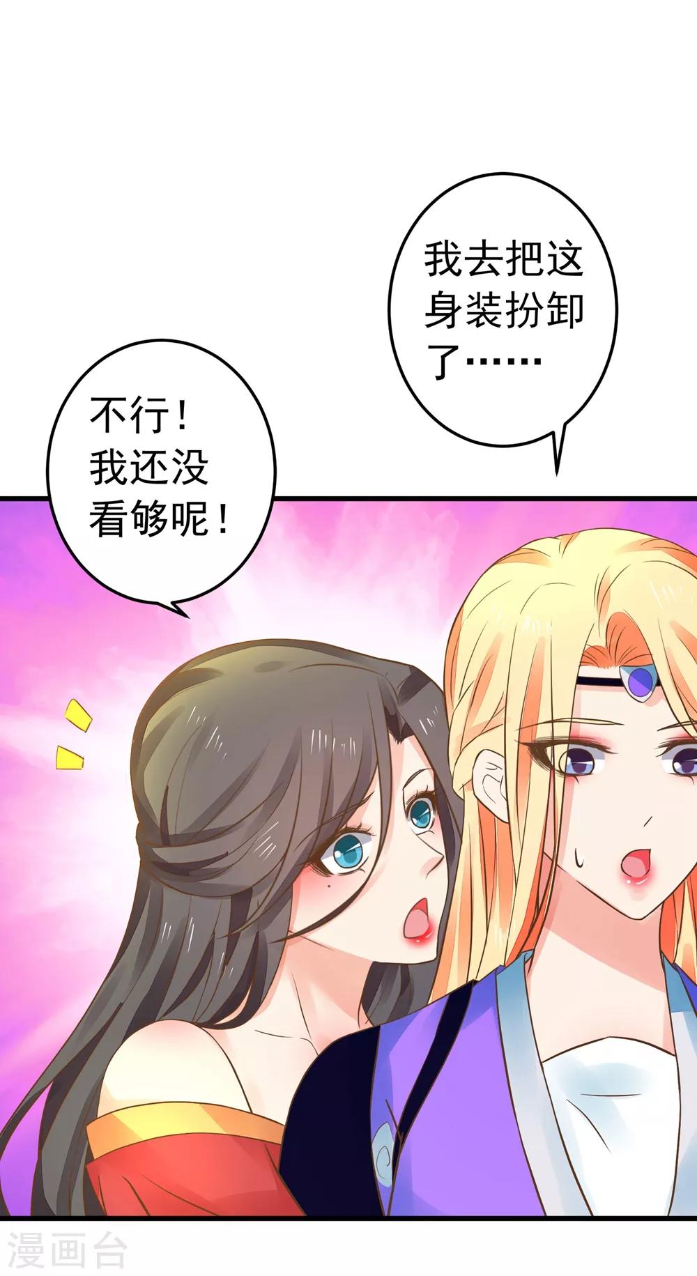 《这个贵妃有点飘》第154话 塑料姐妹花 第7页