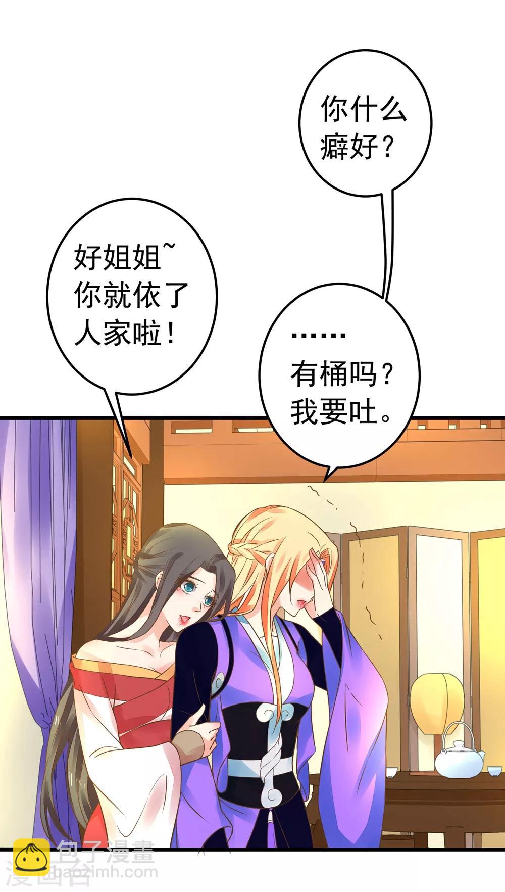 《这个贵妃有点飘》第154话 塑料姐妹花 第9页