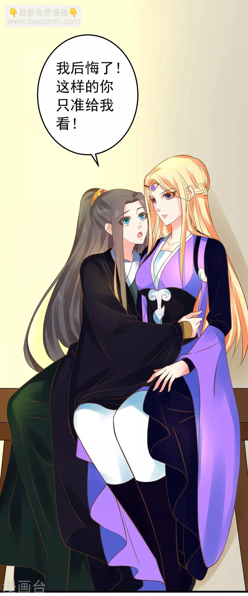 《这个贵妃有点飘》第153话 情人变姐妹 第10页