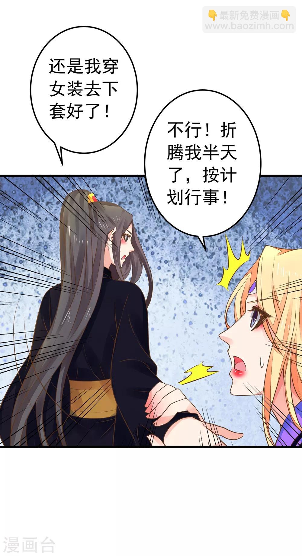 《这个贵妃有点飘》第153话 情人变姐妹 第11页
