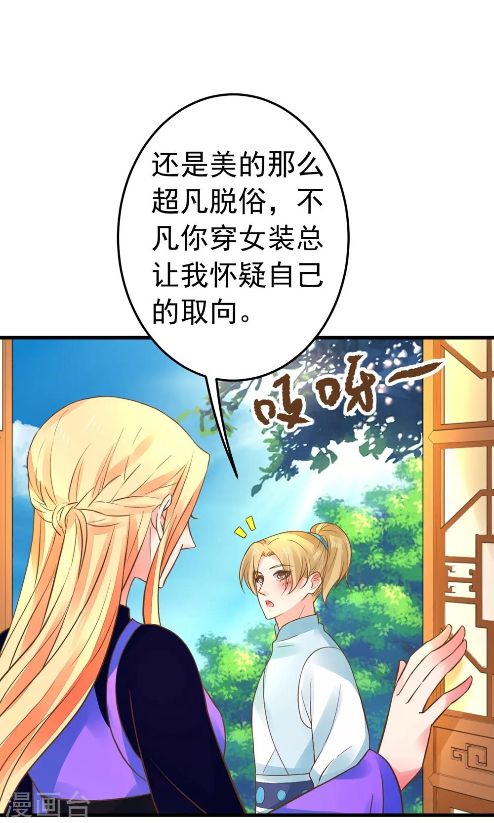 《这个贵妃有点飘》第153话 情人变姐妹 第12页