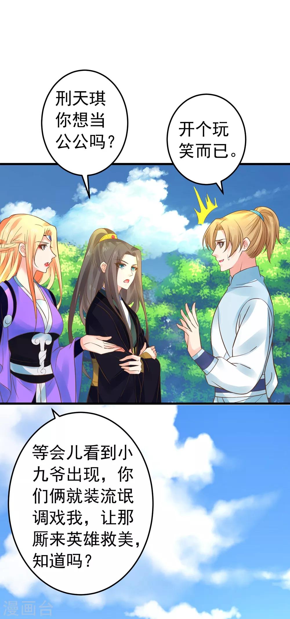 《这个贵妃有点飘》第153话 情人变姐妹 第13页